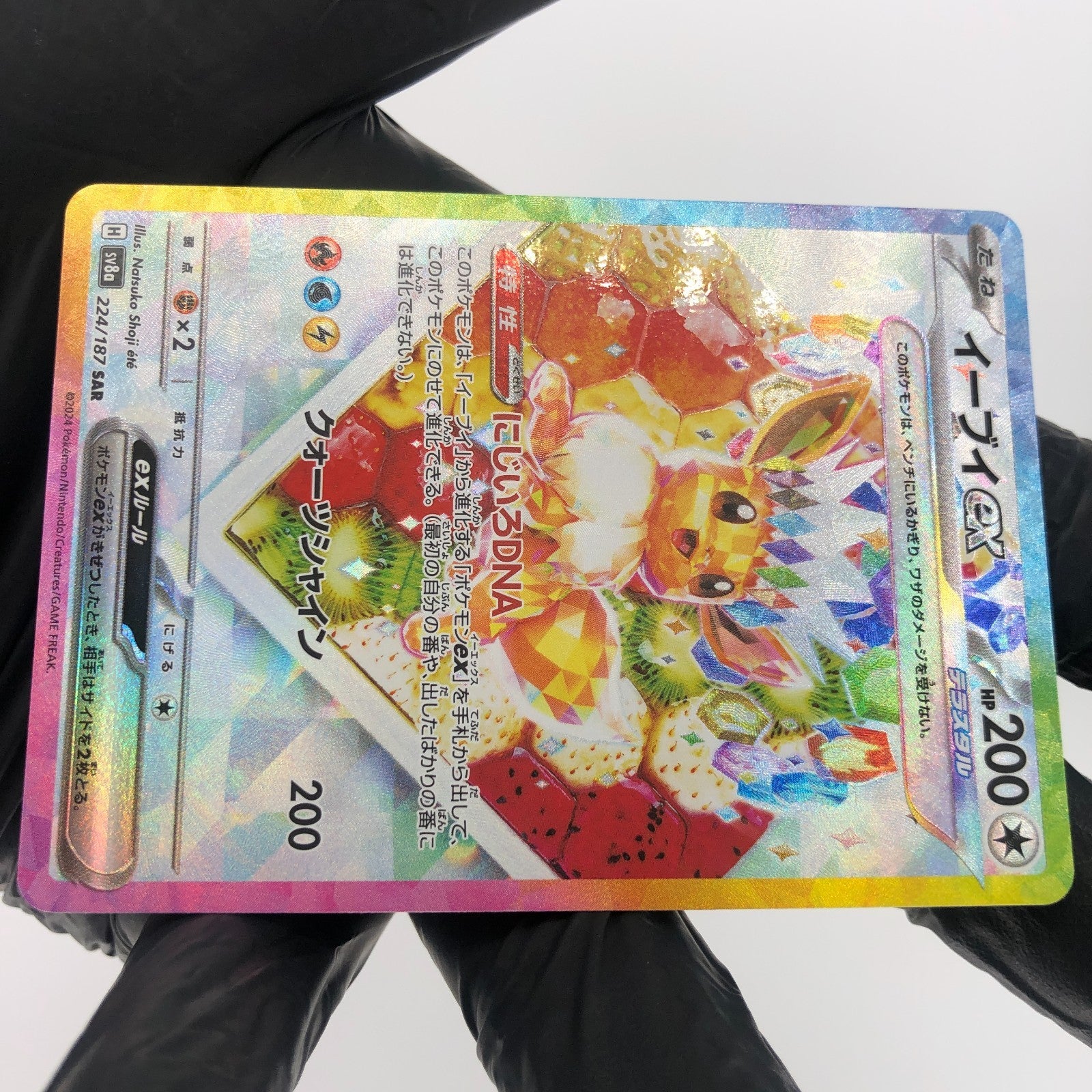 Pokemon Card Eevee Ex 224/187 SAR  Sv8a japanese Karte [Mint]