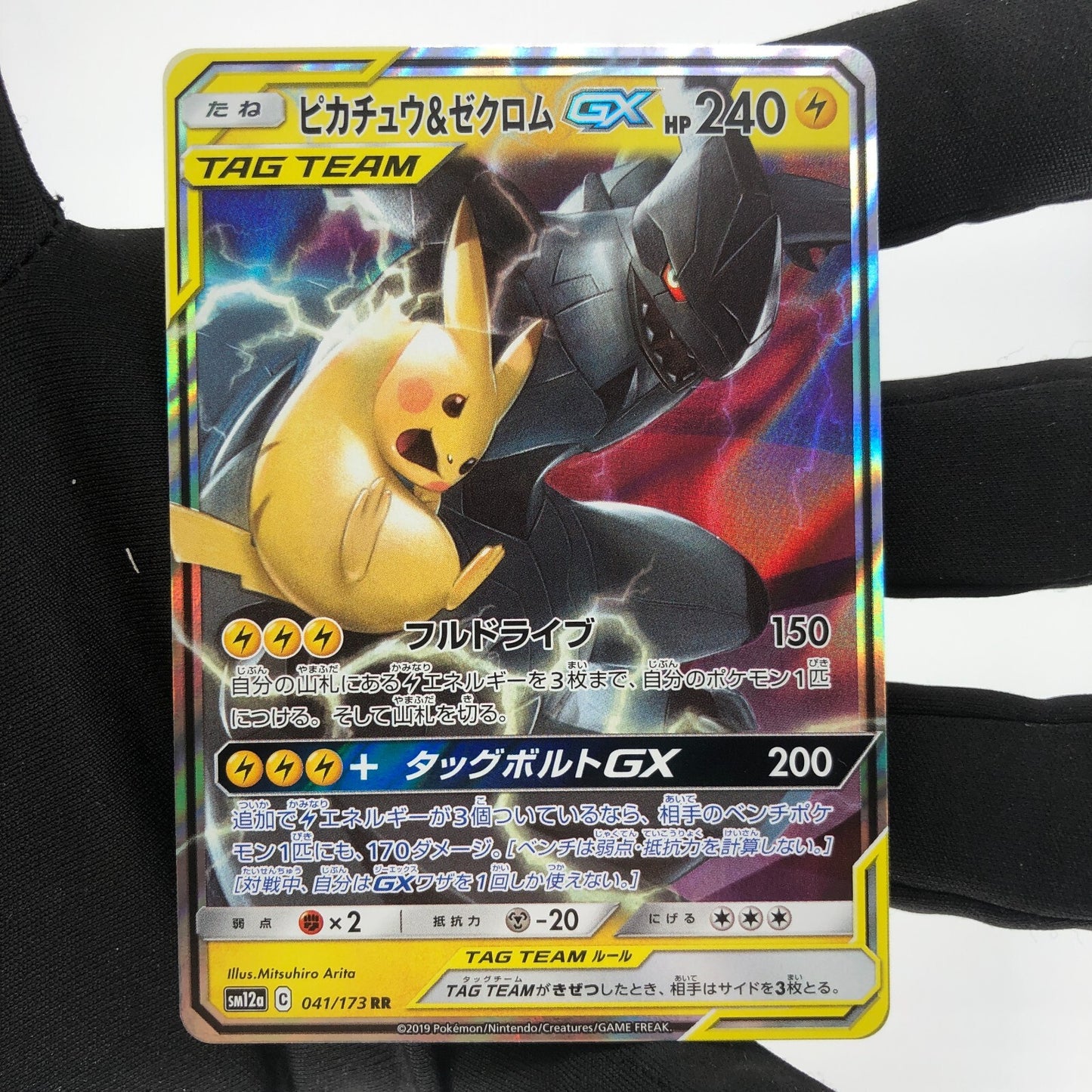 Pokemon Card Pikachu Zekrom GX 041/173 RR Sm12a japanese Karte [Mint]