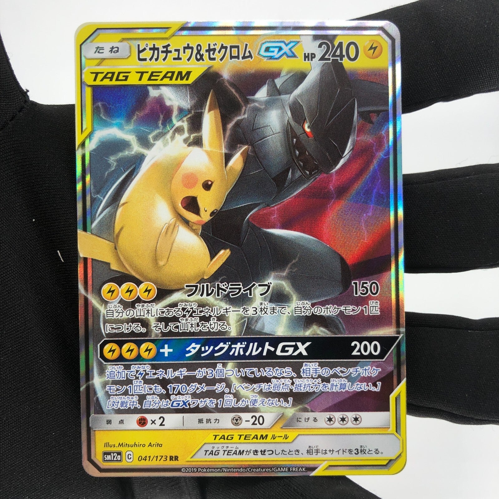 Pokemon Card Pikachu Zekrom GX 041/173 RR Sm12a japanese Karte [Mint]