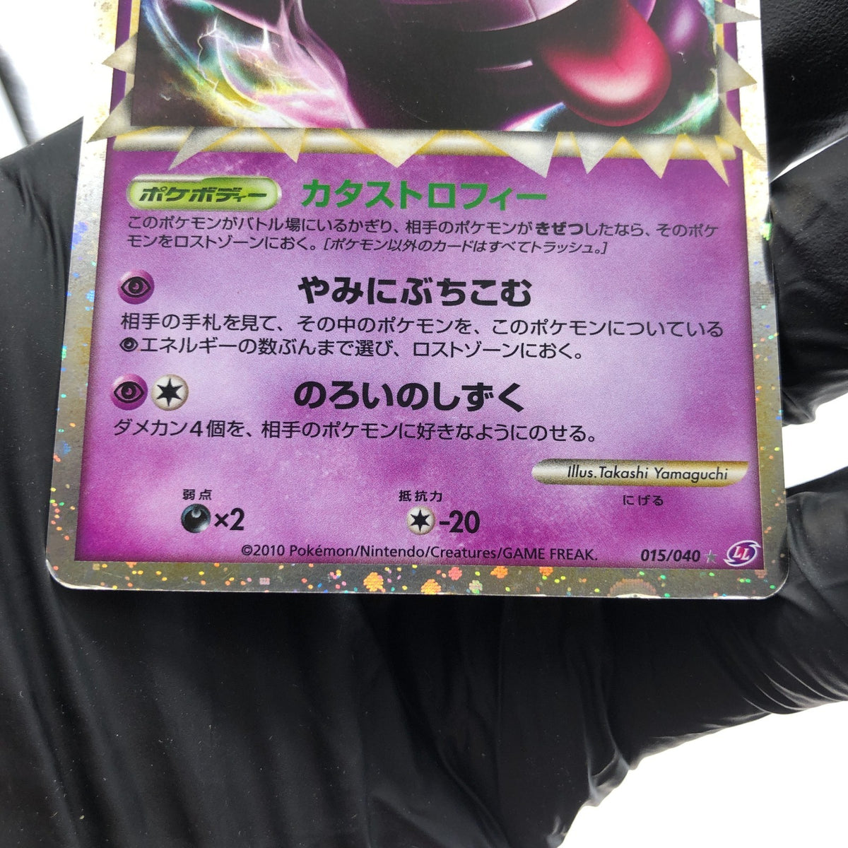 Pokemon Card Gengar 015/040 Holo Lost Link 2010 Japanese Karte [LP]