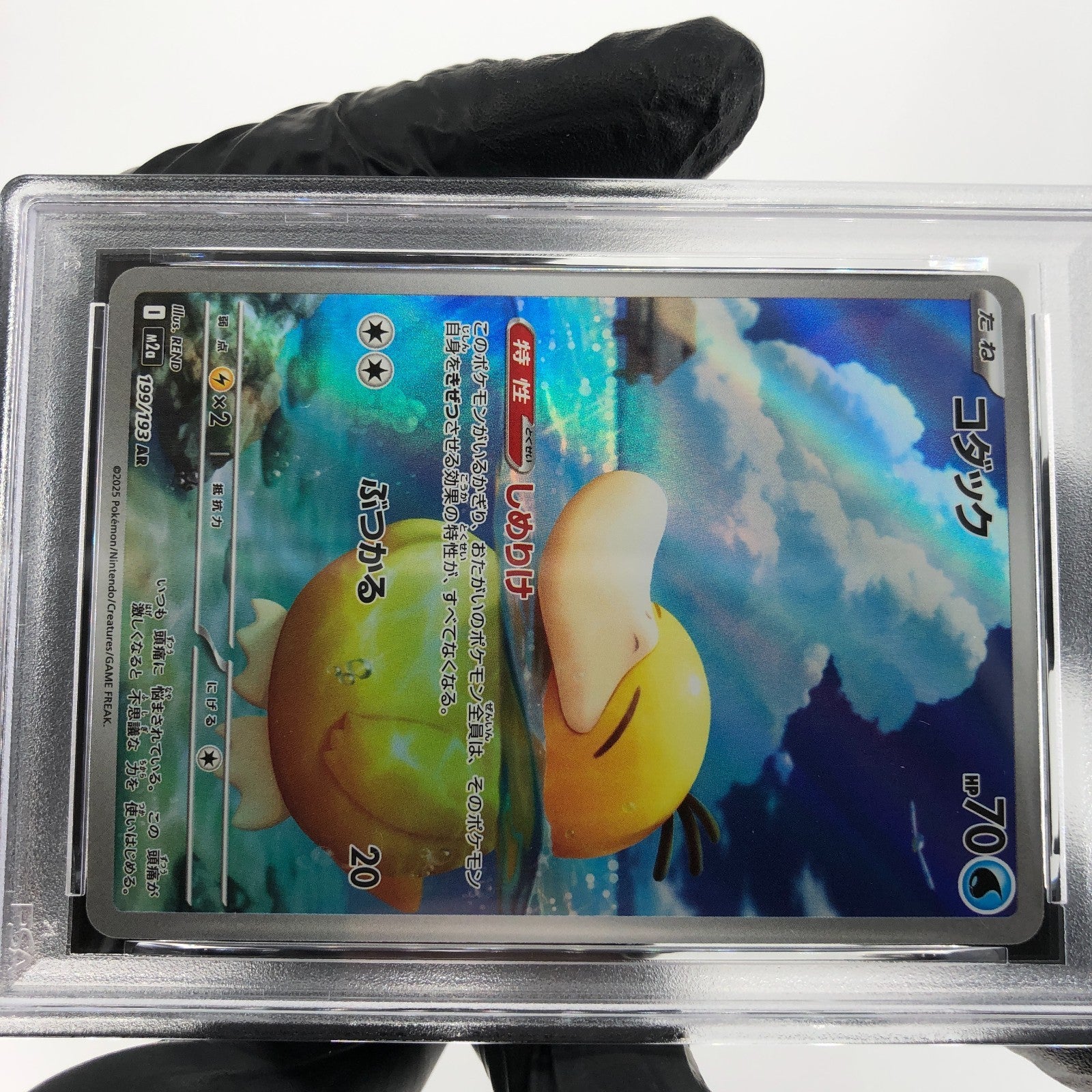 PSA 8 Pokemon Card Psyduck 199/193 AR M2a Japanese Karte [8]