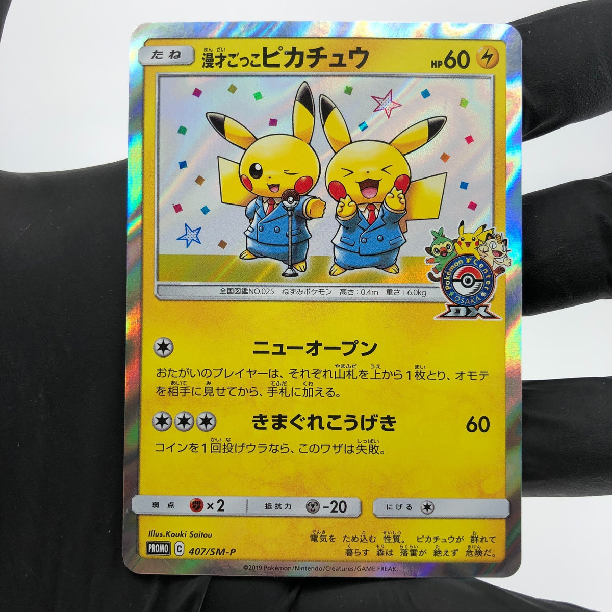 Pokemon Card Pikachu 407/SM-P Promo Comedian 2019 Holo Japanese Karte [Exc.]