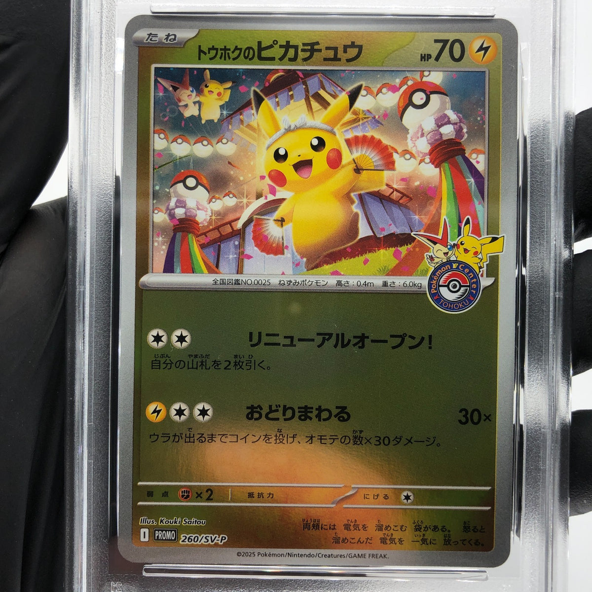 PSA 10 Pokemon Card Pikachu 260/SV-P Reverse Holo Tohoku Japanese Karte [10]