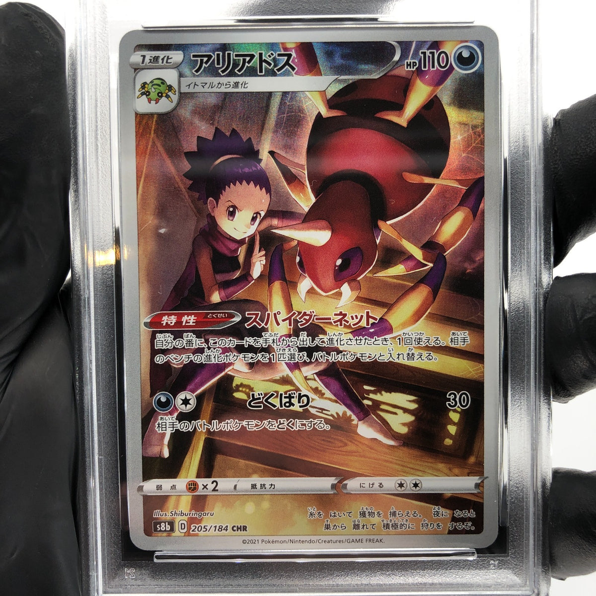 PSA 10 Pokemon Card Ariados 205/184 CHR S8b Japanese Karte [10] 3