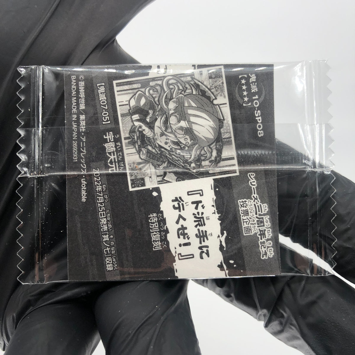 Demon Slayer Gyokko 10-SP08 Four Star Holo Wafer Hashira Japanese [Sealed]