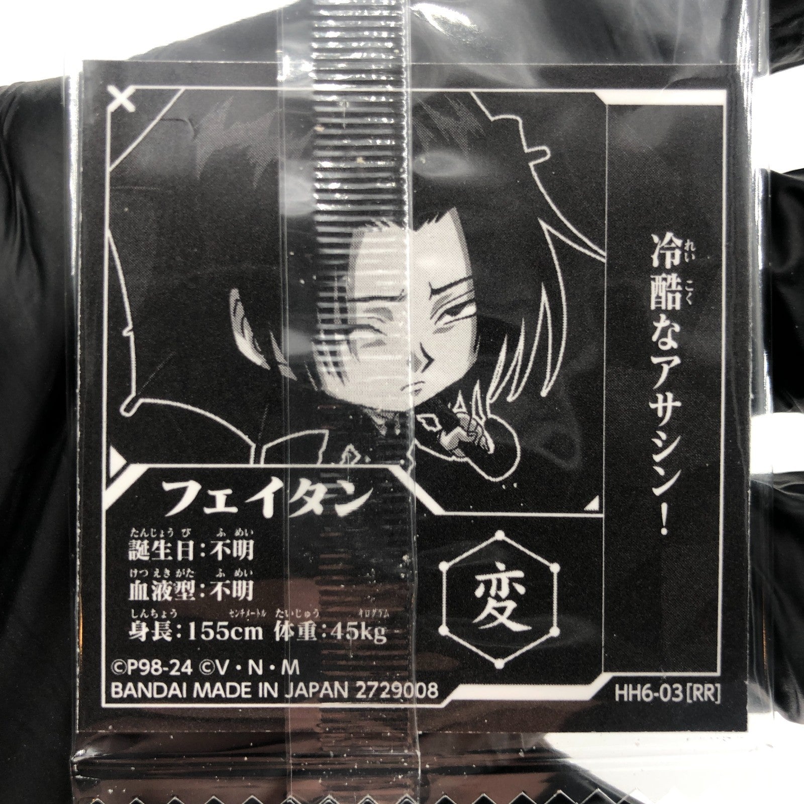 Hunter X Hunter Feitan Portor HH6-03 SR Holo Wafer Japanese [Sealed]