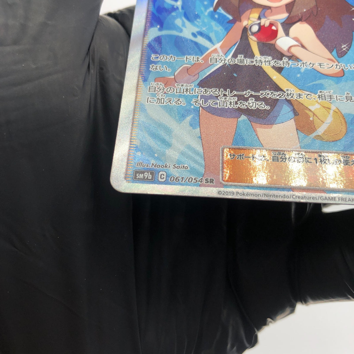 Pokemon Card Green's Exploration 061/054 SR SM9b Japanese Karte [Exc.]