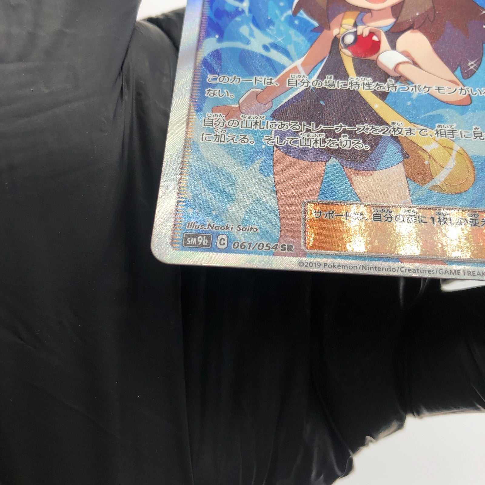 Pokemon Card Green's Exploration 061/054 SR SM9b Japanese Karte [Exc.]
