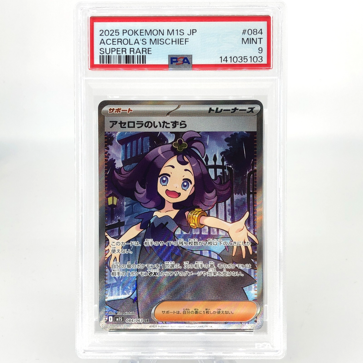 PSA 9 Pokemon Card Acerolas Mischief 084/063 SR M1S Japanese Karte [9] 3