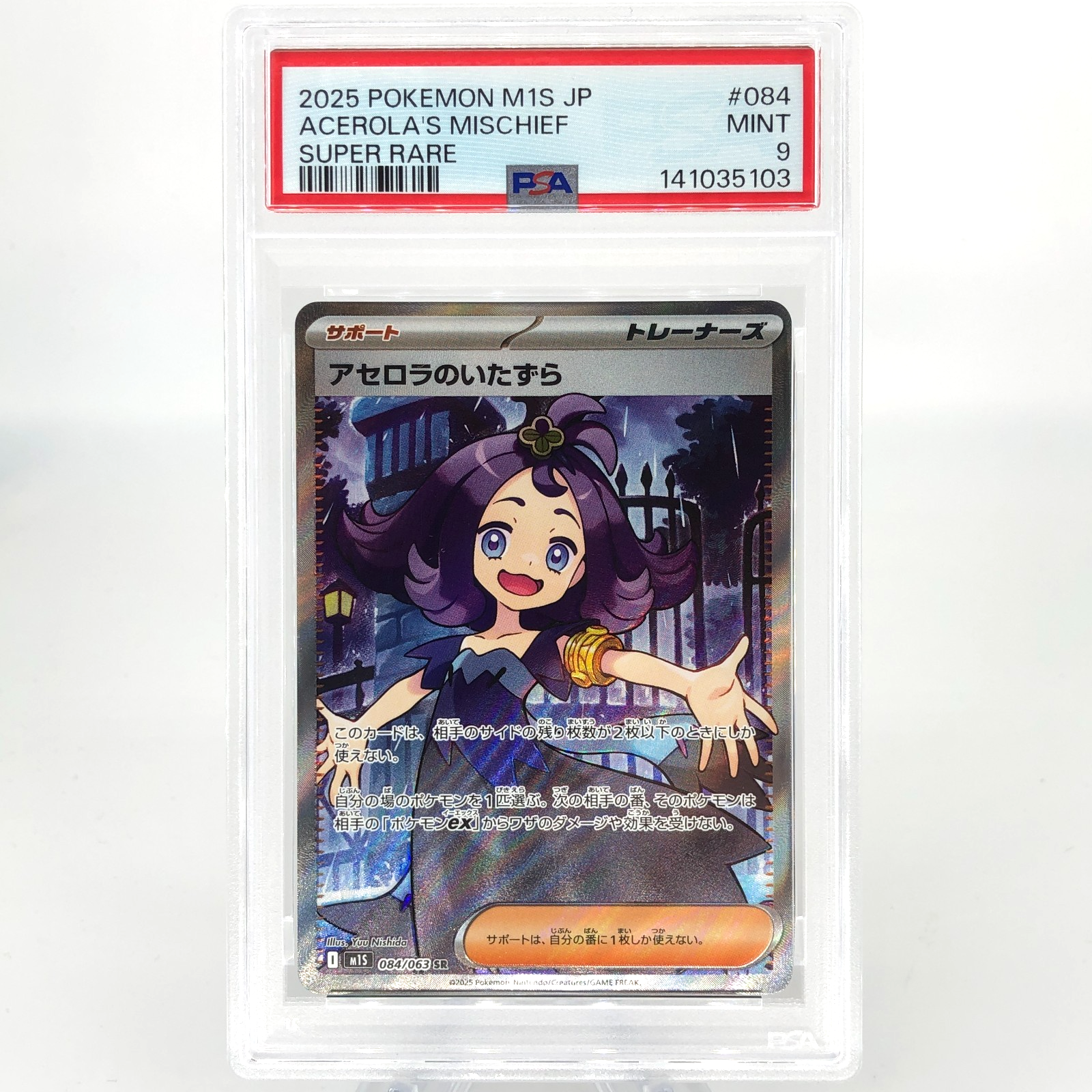 PSA 9 Pokemon Card Acerolas Mischief 084/063 SR M1S Japanese Karte [9] 3