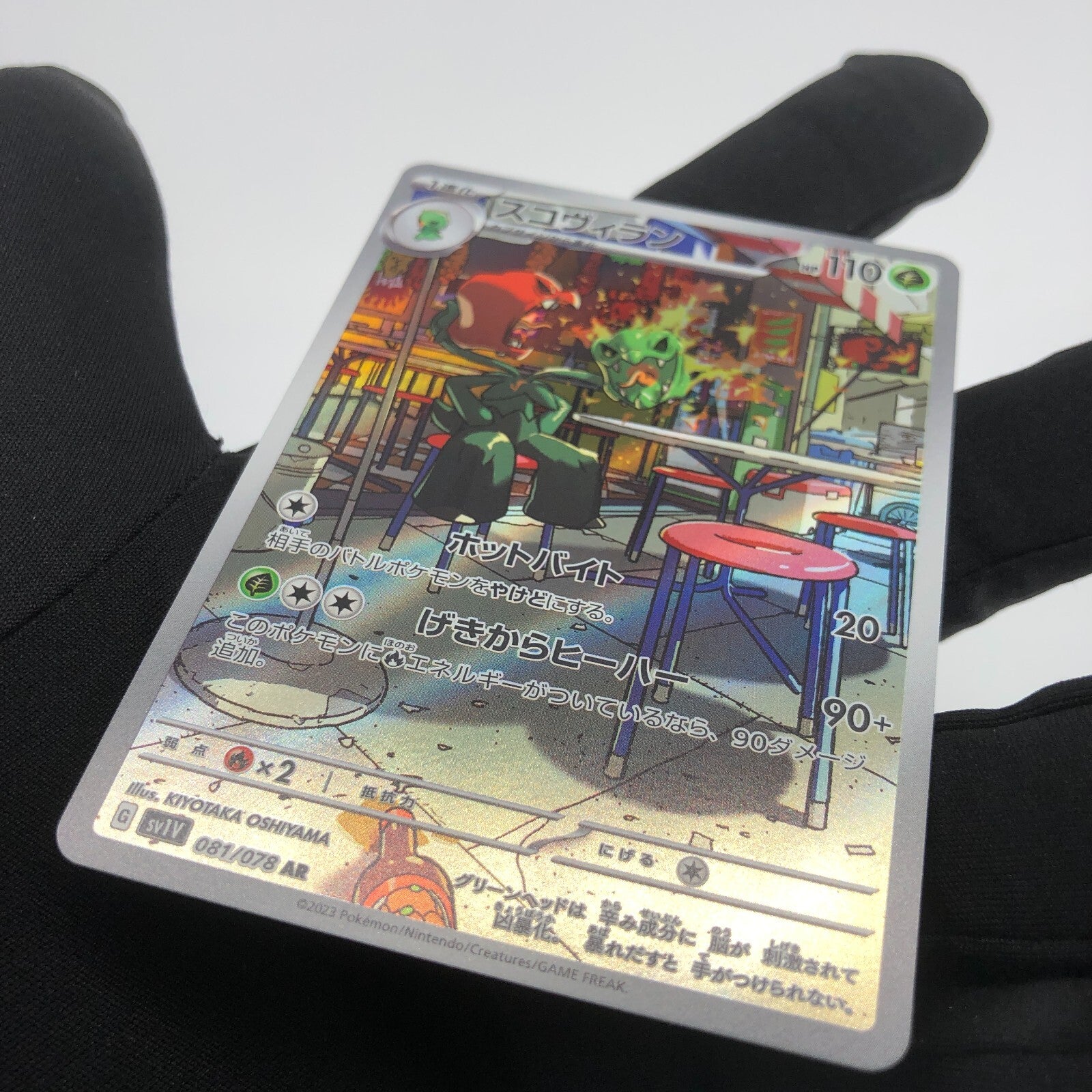 Pokemon Card Scovillain 081/078 AR Sv1v Japanese Karte [Mint]