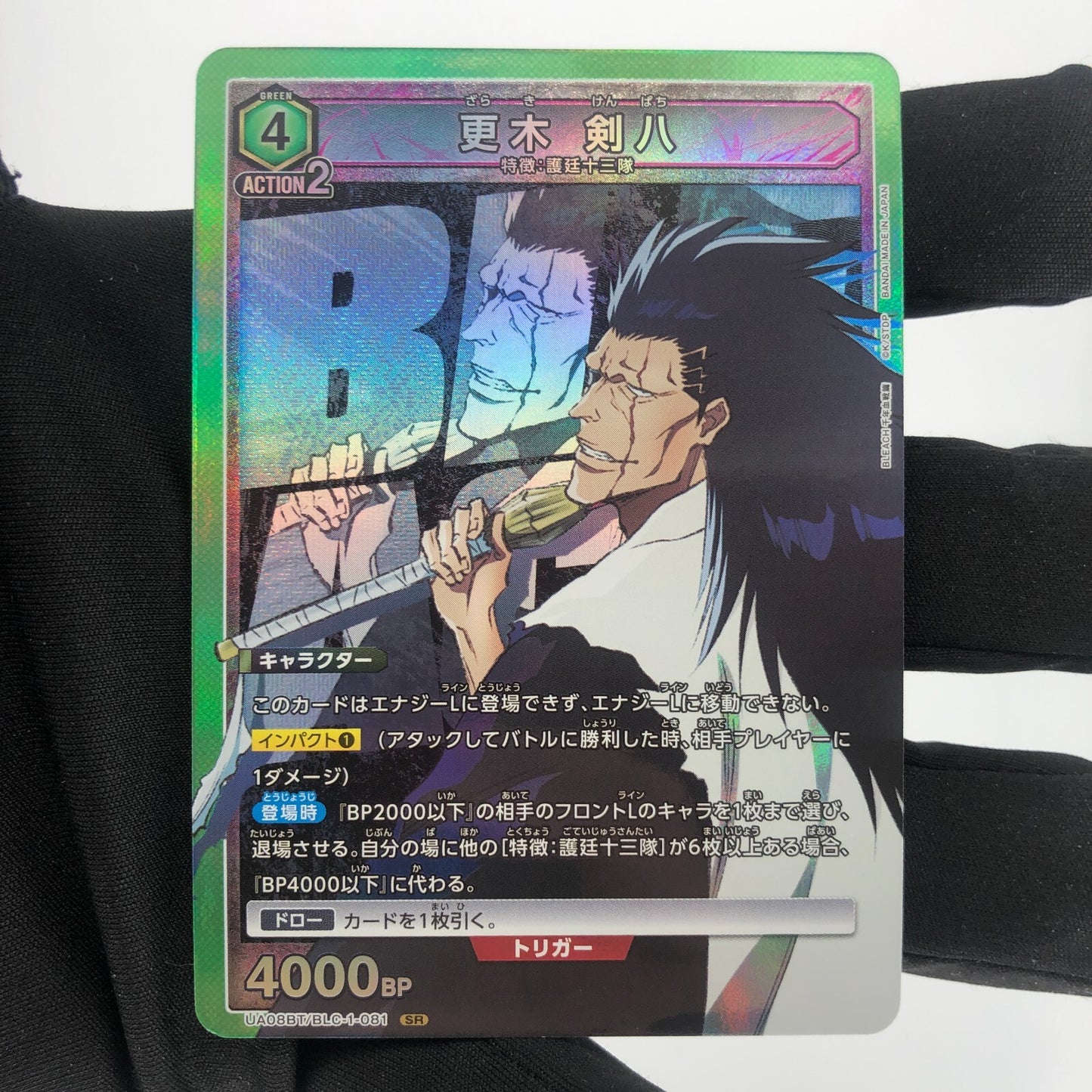 Union Arena Card Kenpachi UA08BT/BLC-1-081 SR Japanese Bleach [Rank A+]