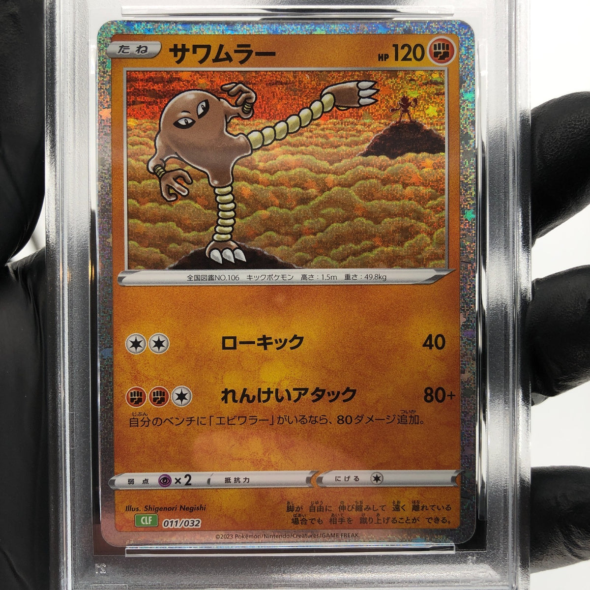 PSA 10 Pokemon Card Hitmonlee 011/032 CLF Holo 2023 Japanese Karte [10]