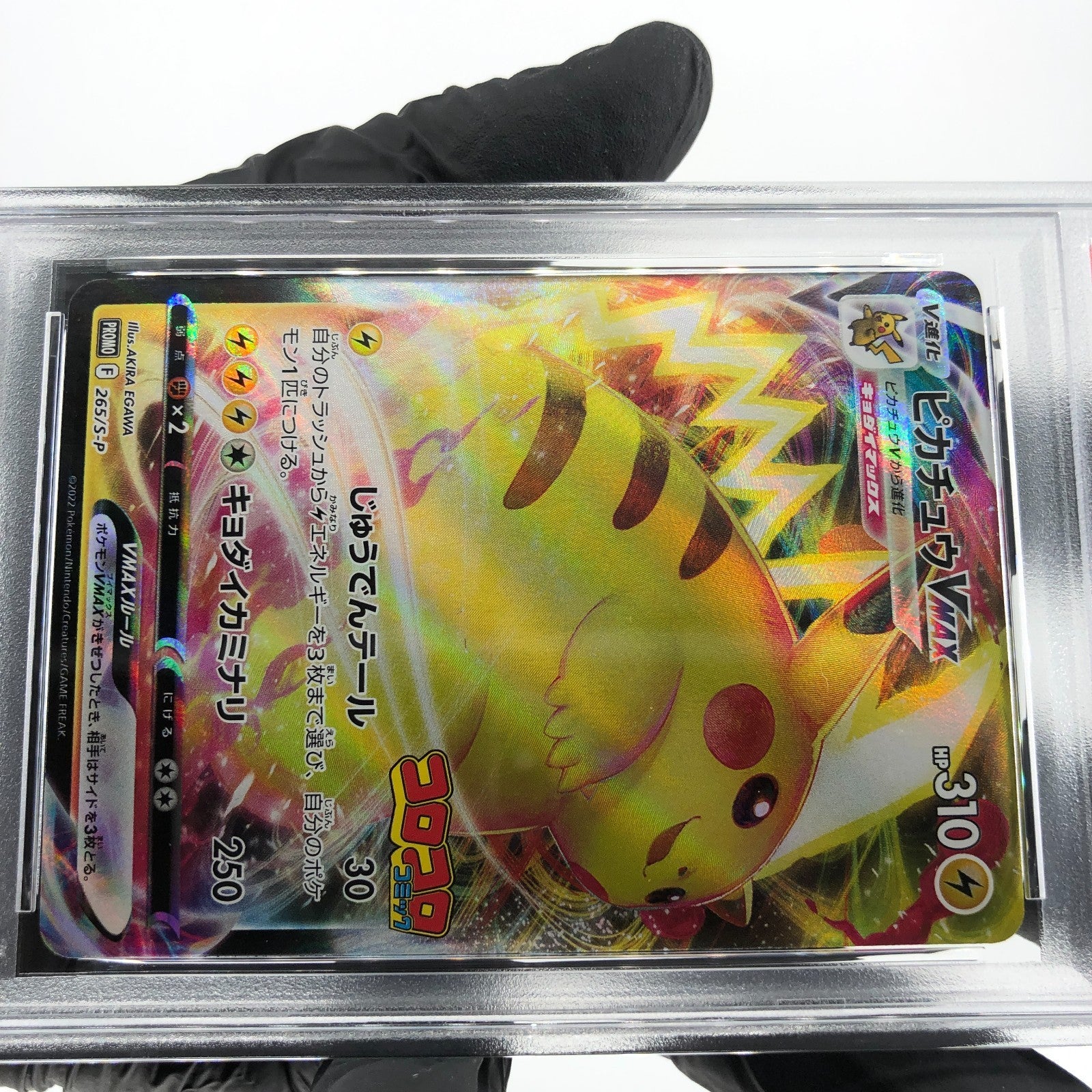 PSA 8 Pokemon Card Pikachu Vmax 265/S-P Promo Japanese Karte [8]