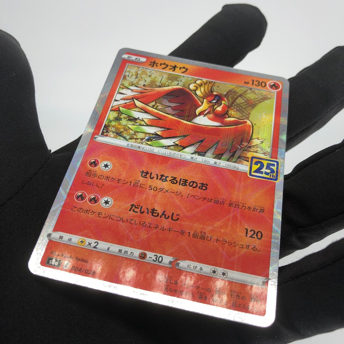 Pokemon Card Ho-oh 004/028 25th Reverse Foil s8a japanese Karte [Mint]