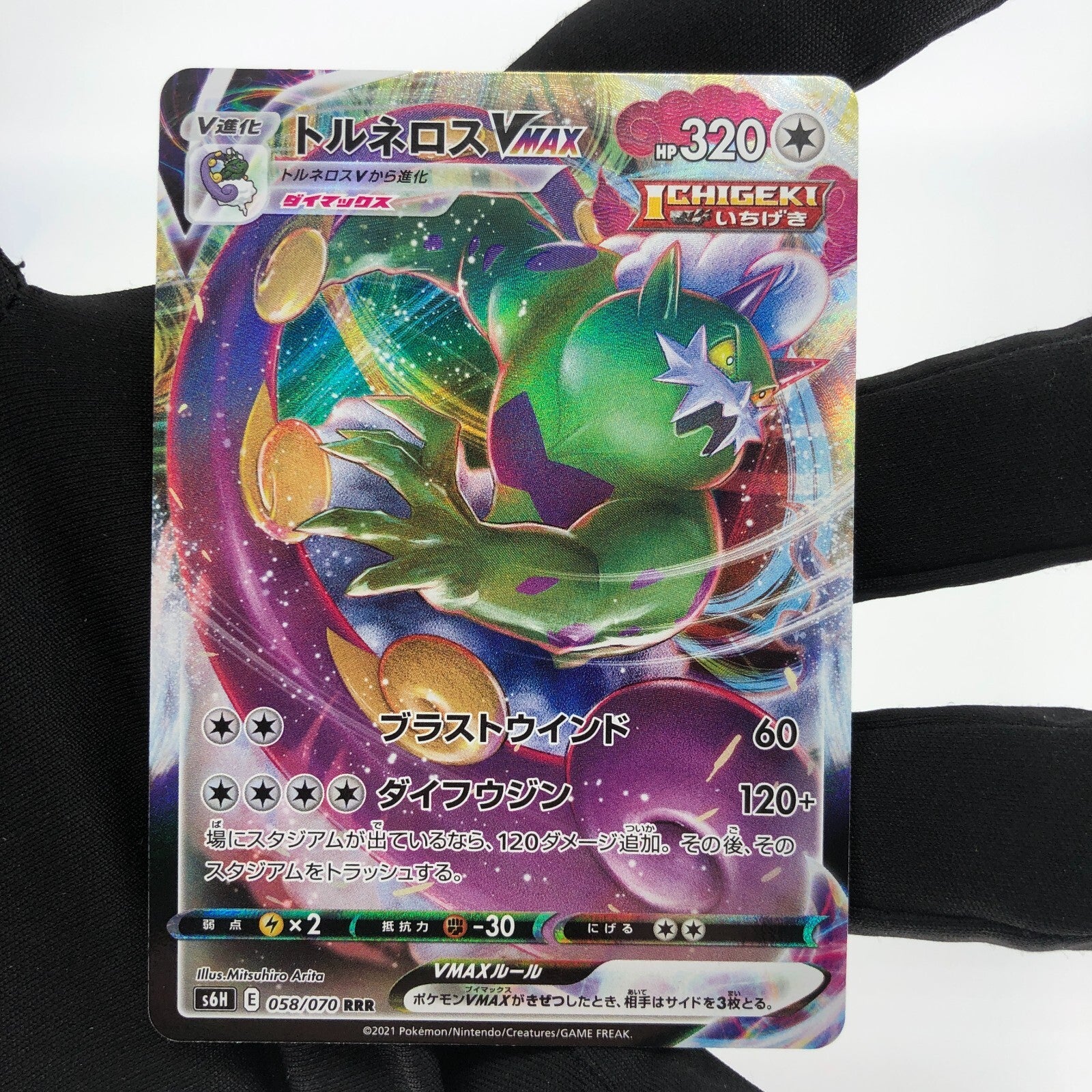 Pokemon Card Boreos Vmax 058/070 RRR s6H Japanese Karte [Mint]