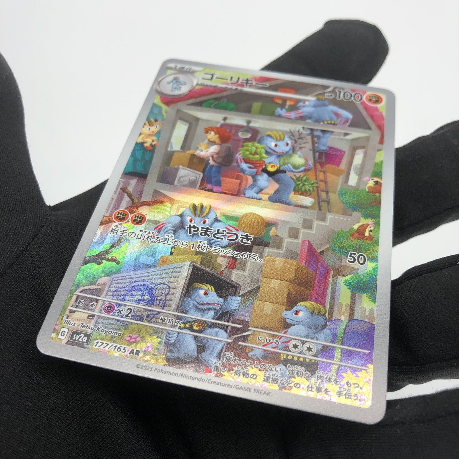 Pokemon Card Machoke 177/165 AR sv2a japanese Karte [Mint]
