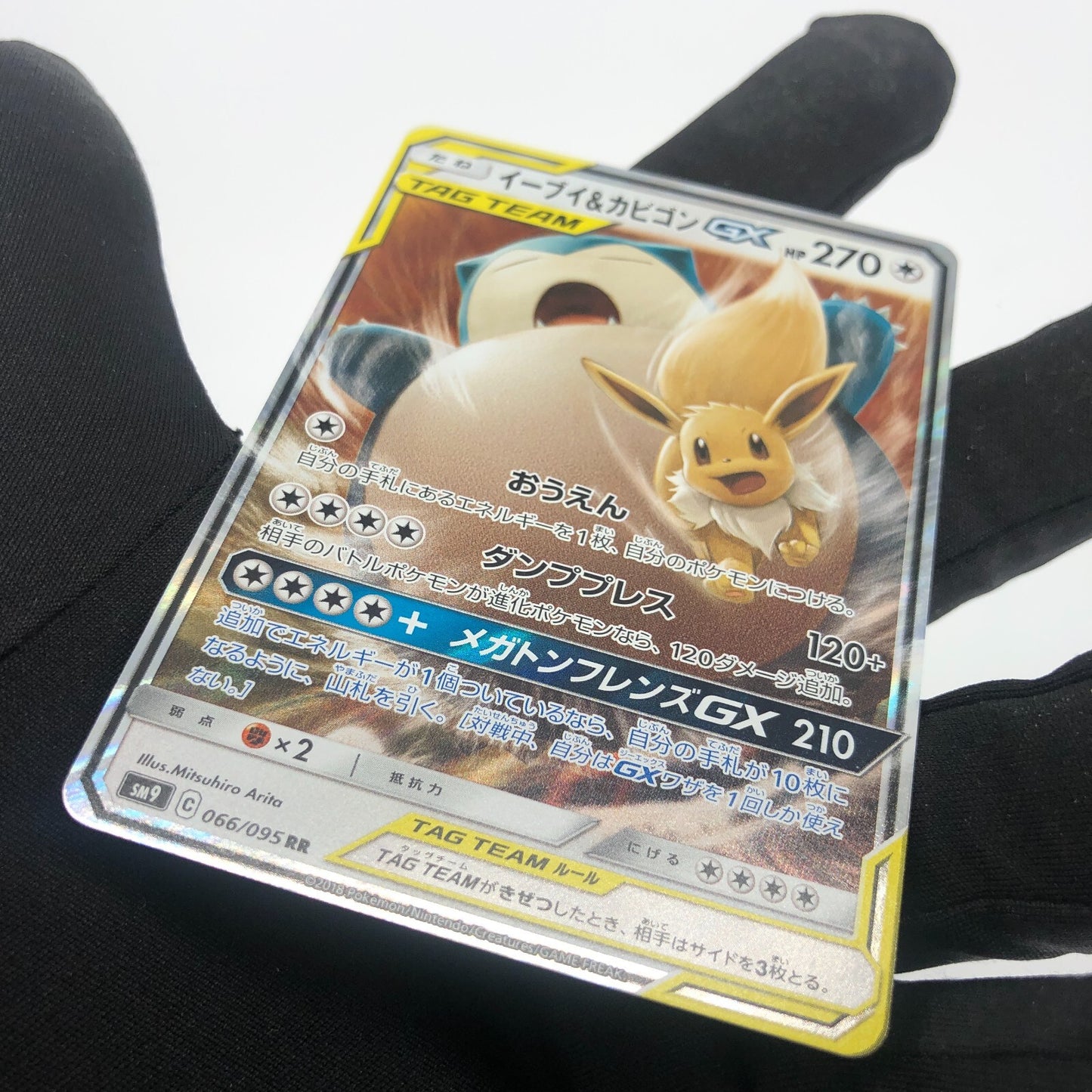 Pokemon Card Eevee Snorlax GX 066/095 RR  sm9 Japanese Karte [Mint]