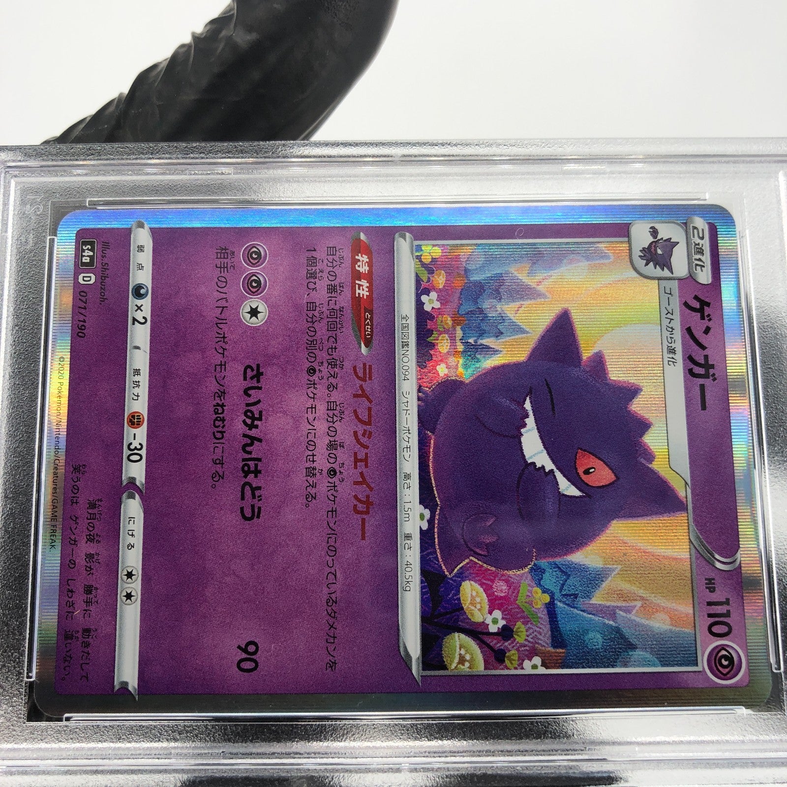 PSA 9 Pokemon Card Gengar 071/190 Holo S4a Shiny Star V Japanese Karte [9]