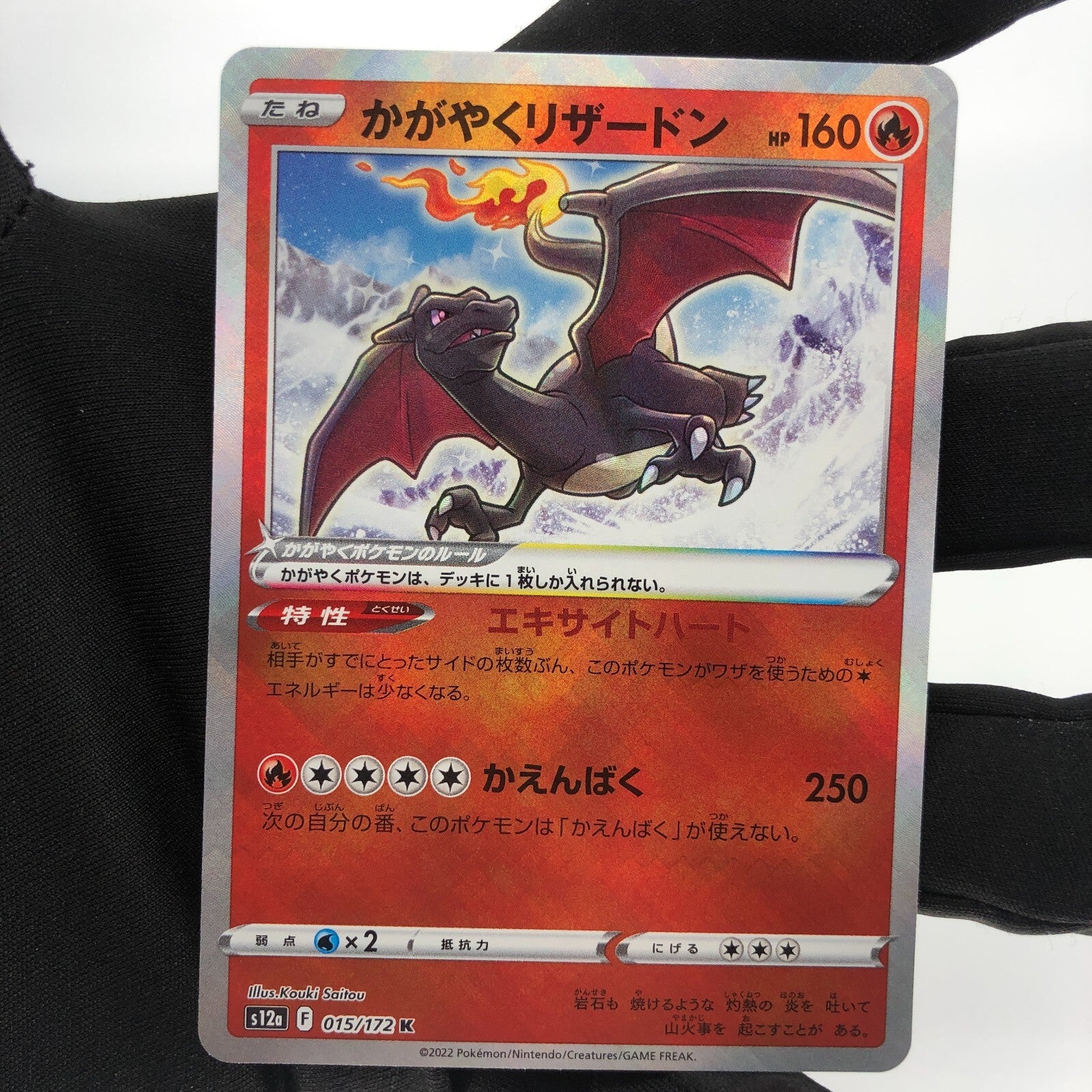 Pokemon Card Charizard 015/172 K Radiant s12a japanese Karte [Mint]
