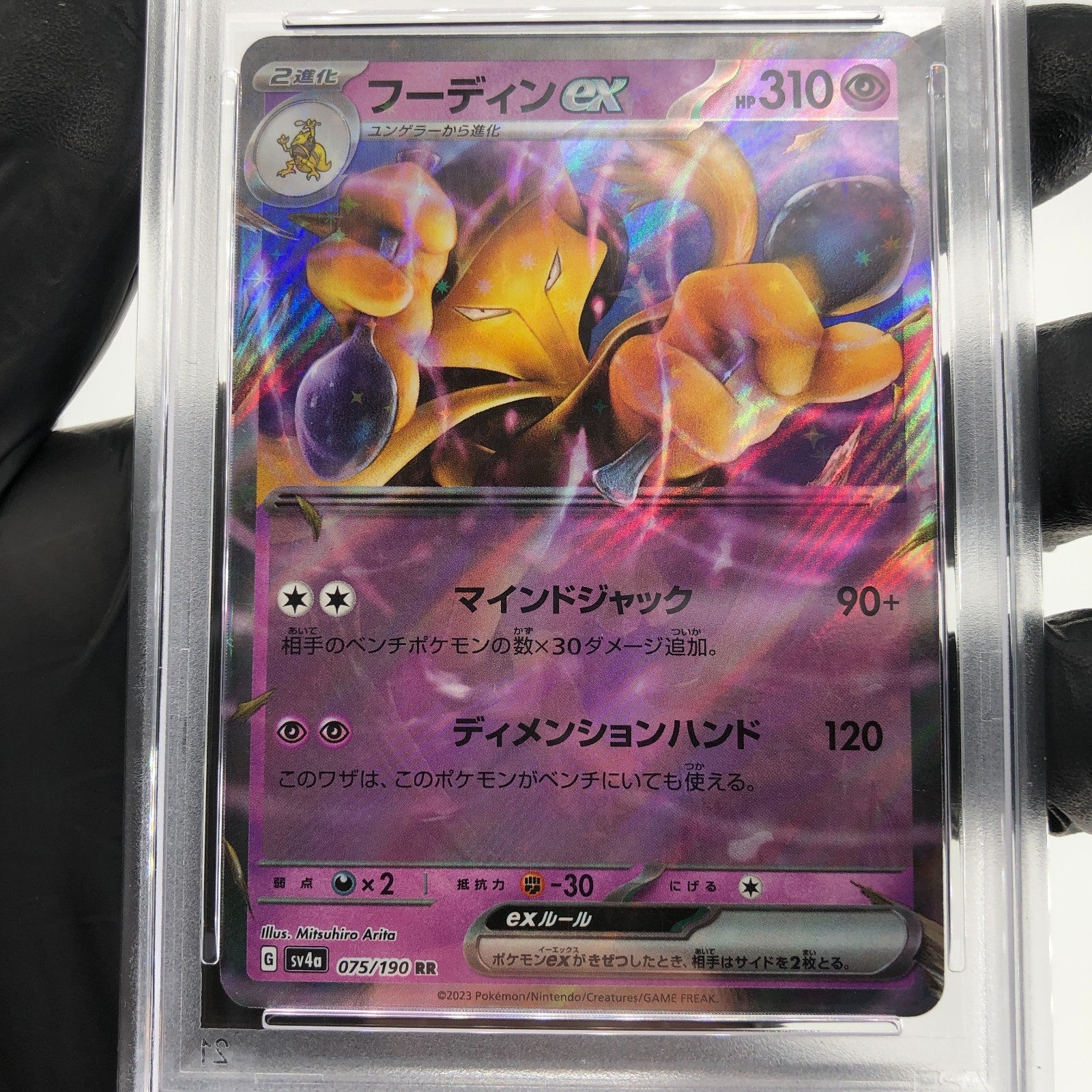 PSA 9 Pokemon Card Alakazam Ex 075/190 RR SV4a 2023 Japanese Karte [9]
