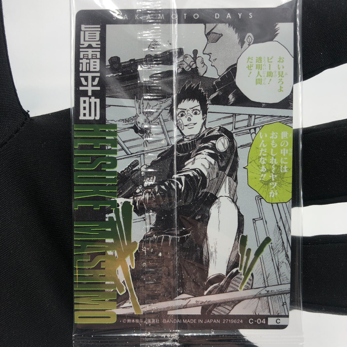 Sakamoto Days Card Wafer Heisuke Mashimo C-04 Holo Japanese [Rank S]