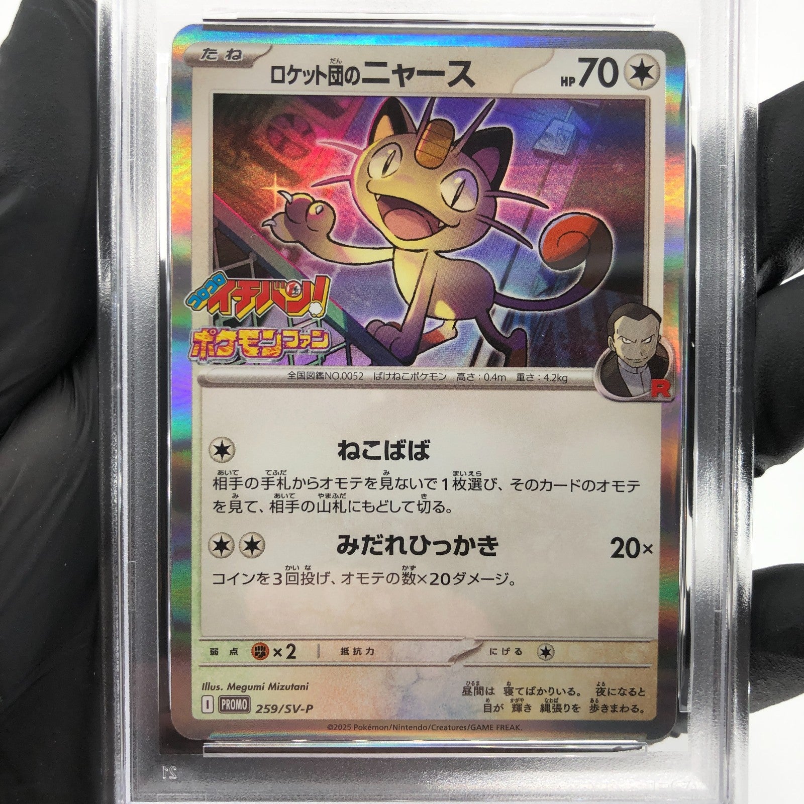 PSA 8 Pokemon Card Meowth 259/SV-P Corocoro Promo Holo Team Rocket Japanese [8]
