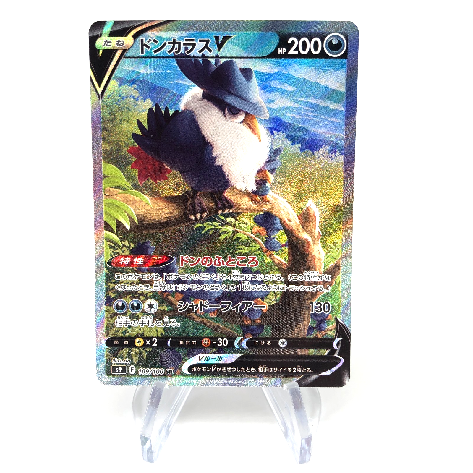 Pokemon Card Honchkrow V 109/100 SR S9 Holo Japanese Karte [mint]