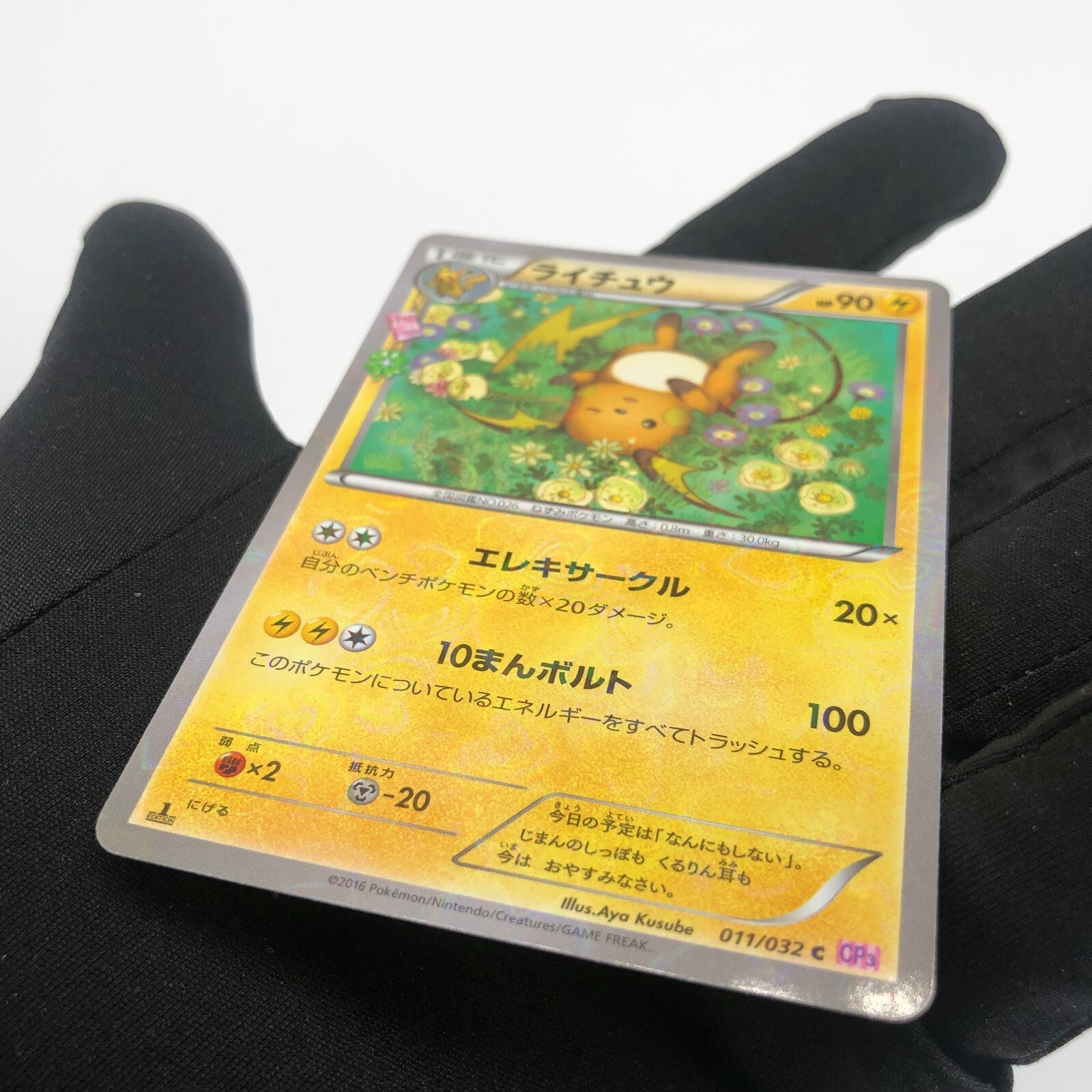 Pokemon Card  Raichu 011/032 CP3 1.Edition japanese Karte [Rank A+]
