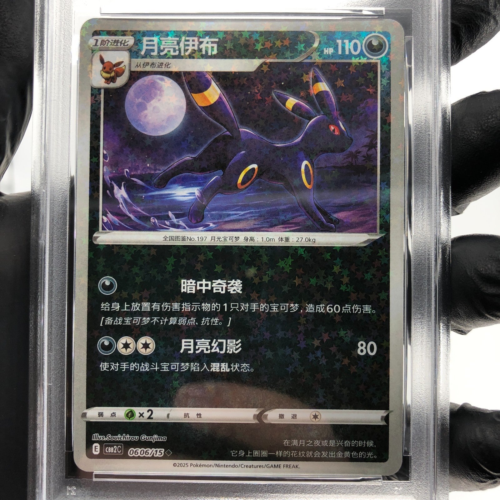 PSA 10 Pokemon Card Umbreon 0606/15 E Reverse Holo CBB2C Chinese Karte [10]