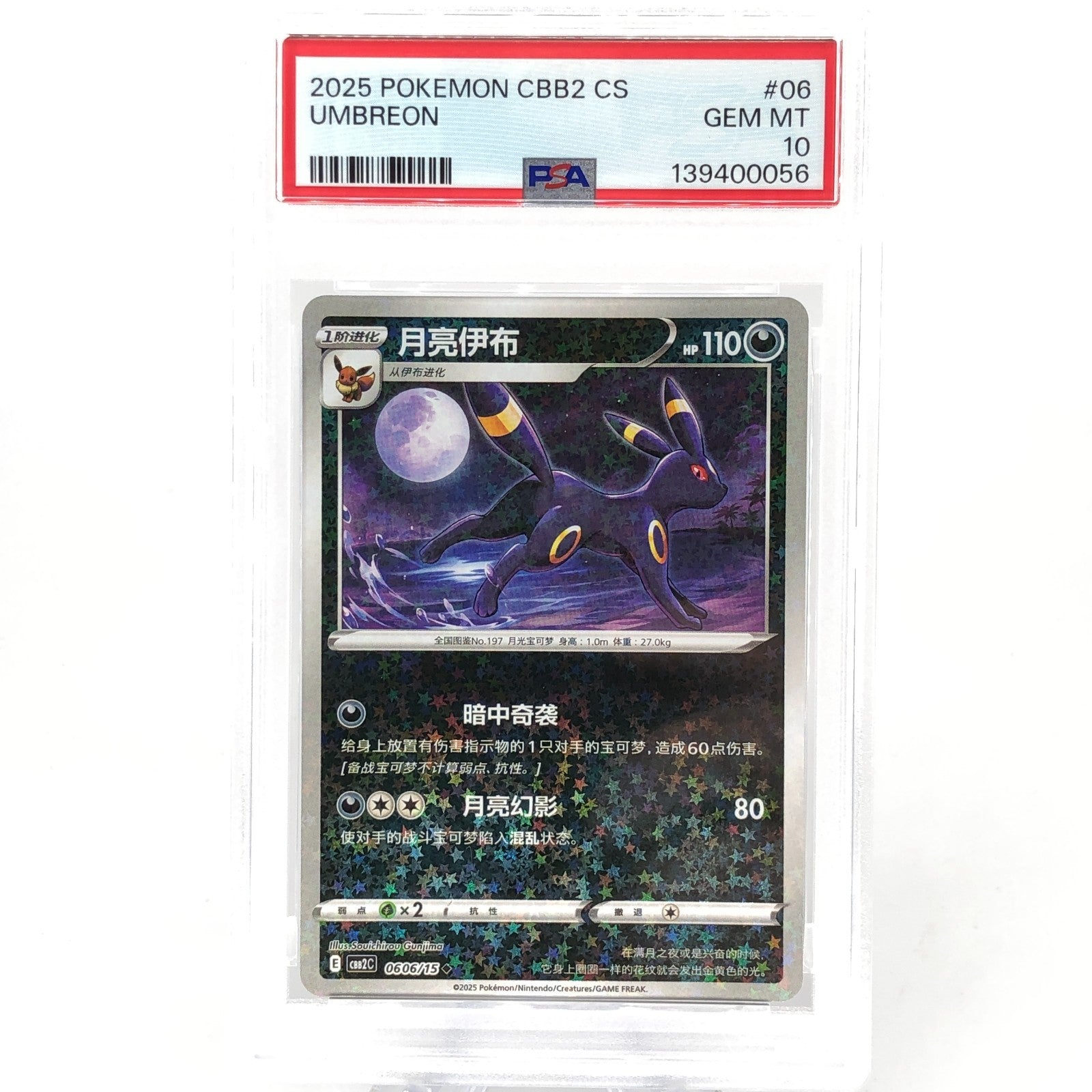 PSA 10 Pokemon Card Umbreon 0606/15 E Reverse Holo CBB2C Chinese Karte [10] 2