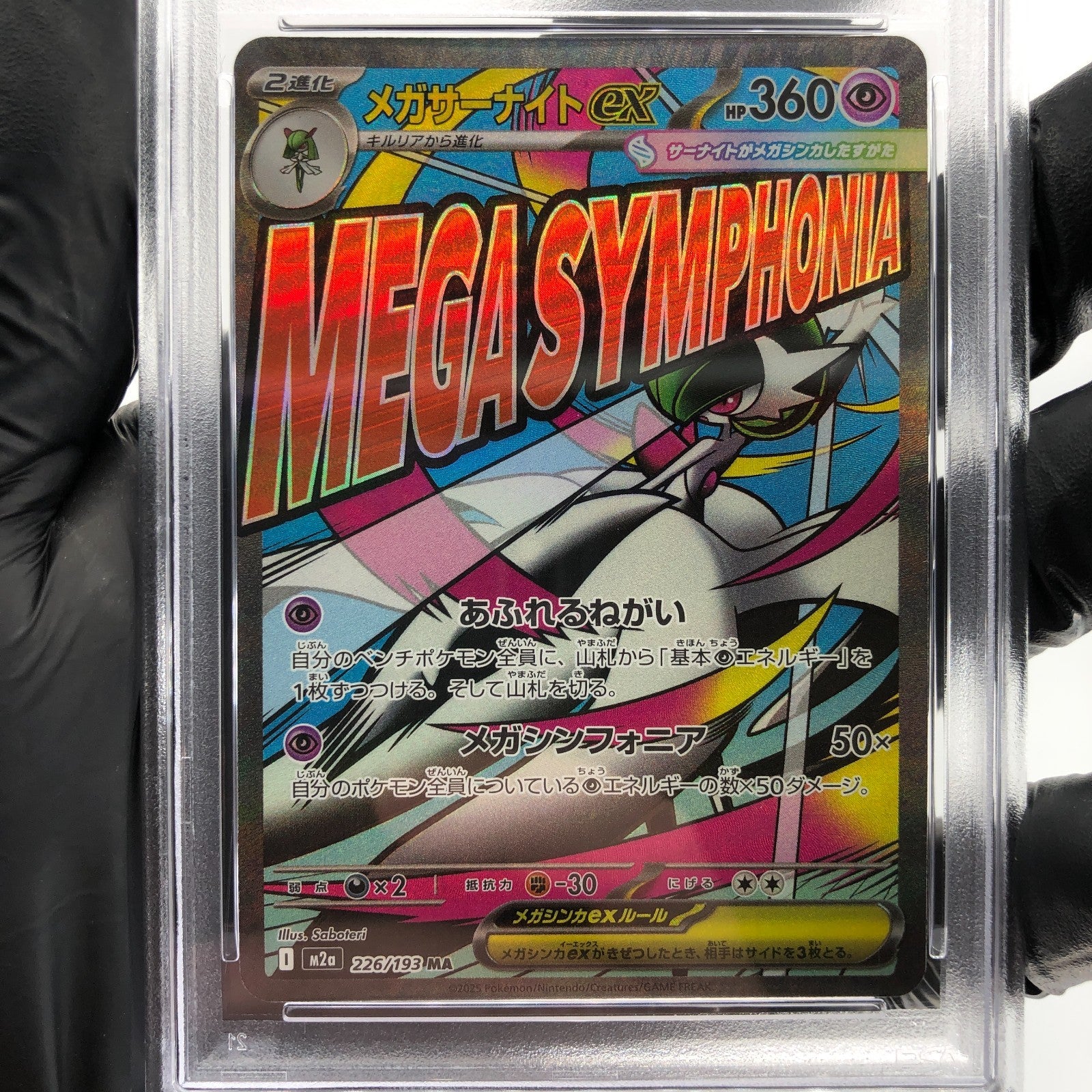 PSA 9 Pokemon Card Gardevoir 226/193 MA M2a Japanese Karte [9]