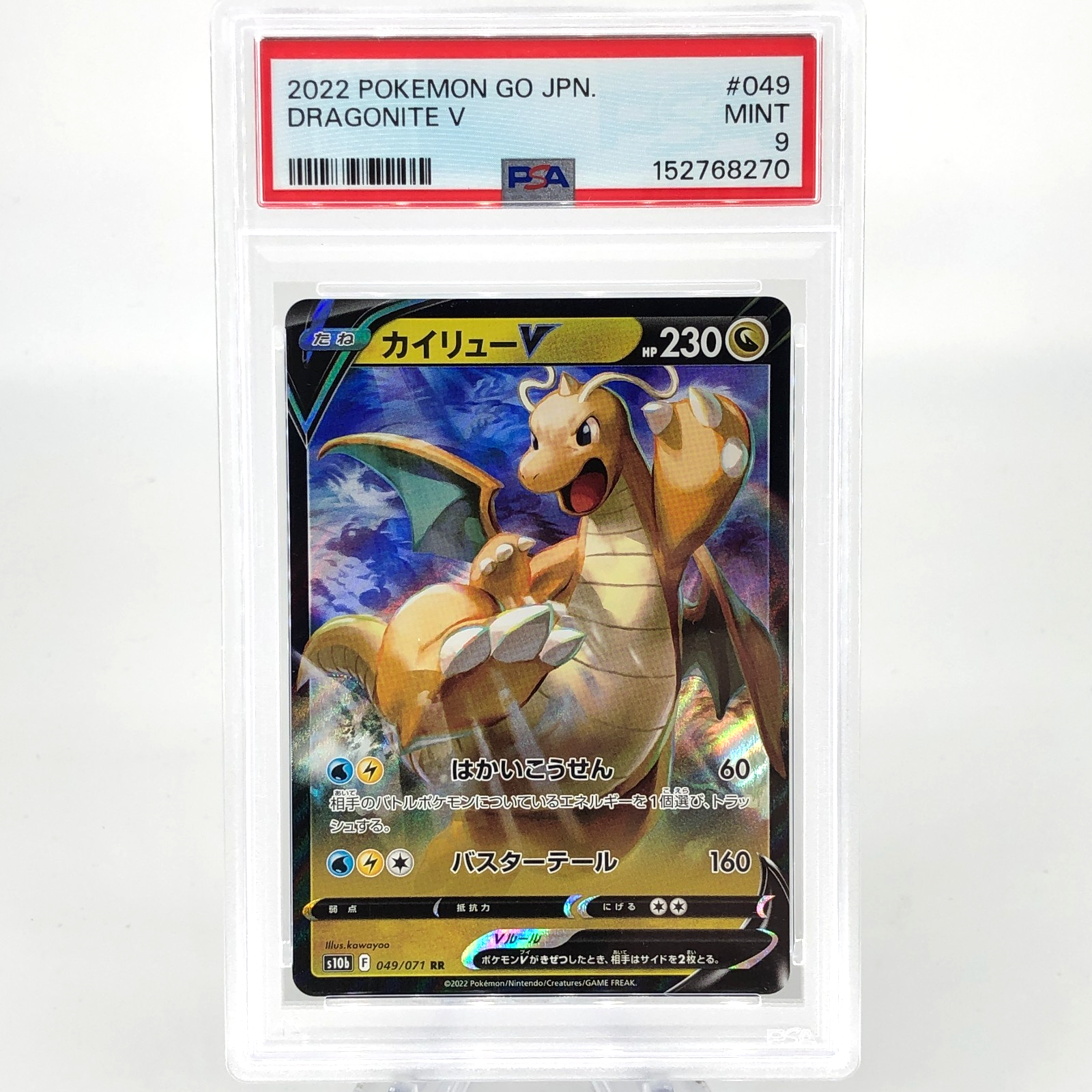 PSA 9 Pokemon Card Dragonite V 049/071 RR S10b Japanese Karte [9]