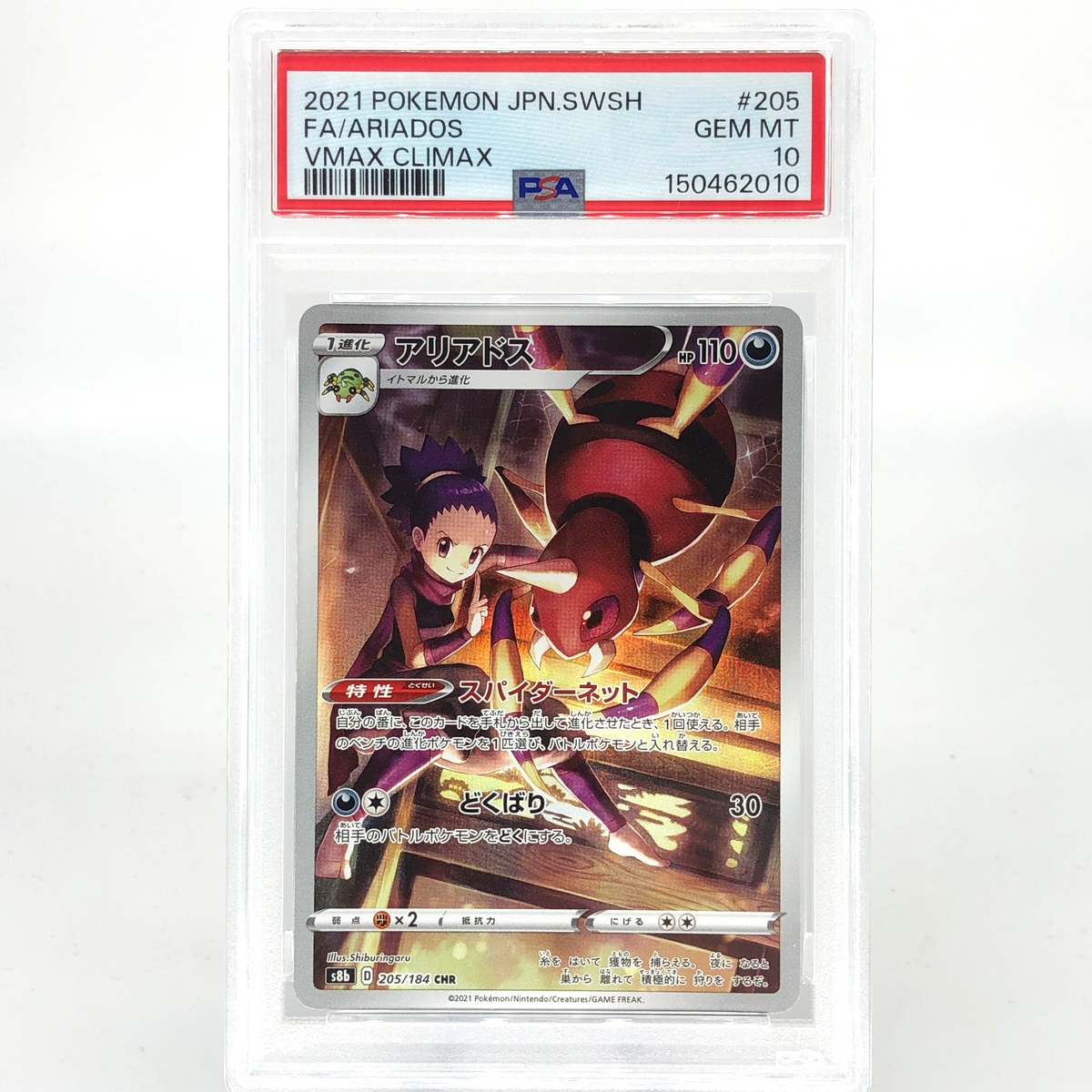 PSA 10 Pokemon Card Ariados 205/184 CHR S8b Japanese Karte [10] 3