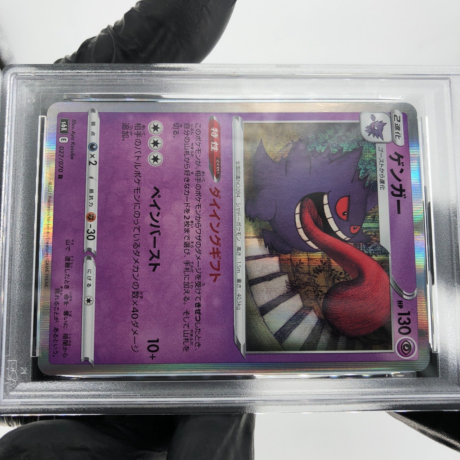 PSA 9 Pokemon Card Gengar 027/070 S6K Holo Japanese Karte [9]