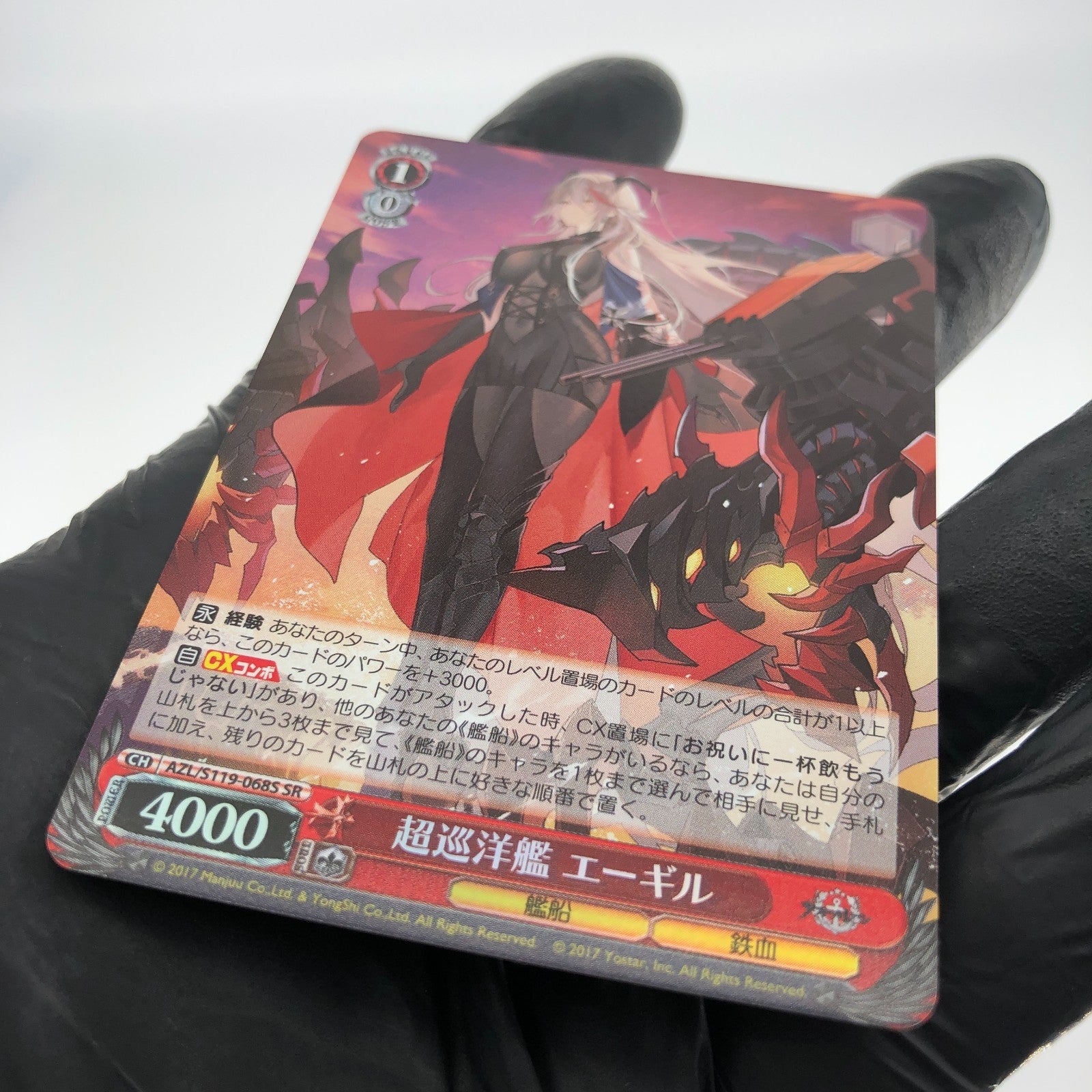 Weiss Schwarz Card Ägir S119-068S SR Azur Lane Vol.02 Japanese [Mint]