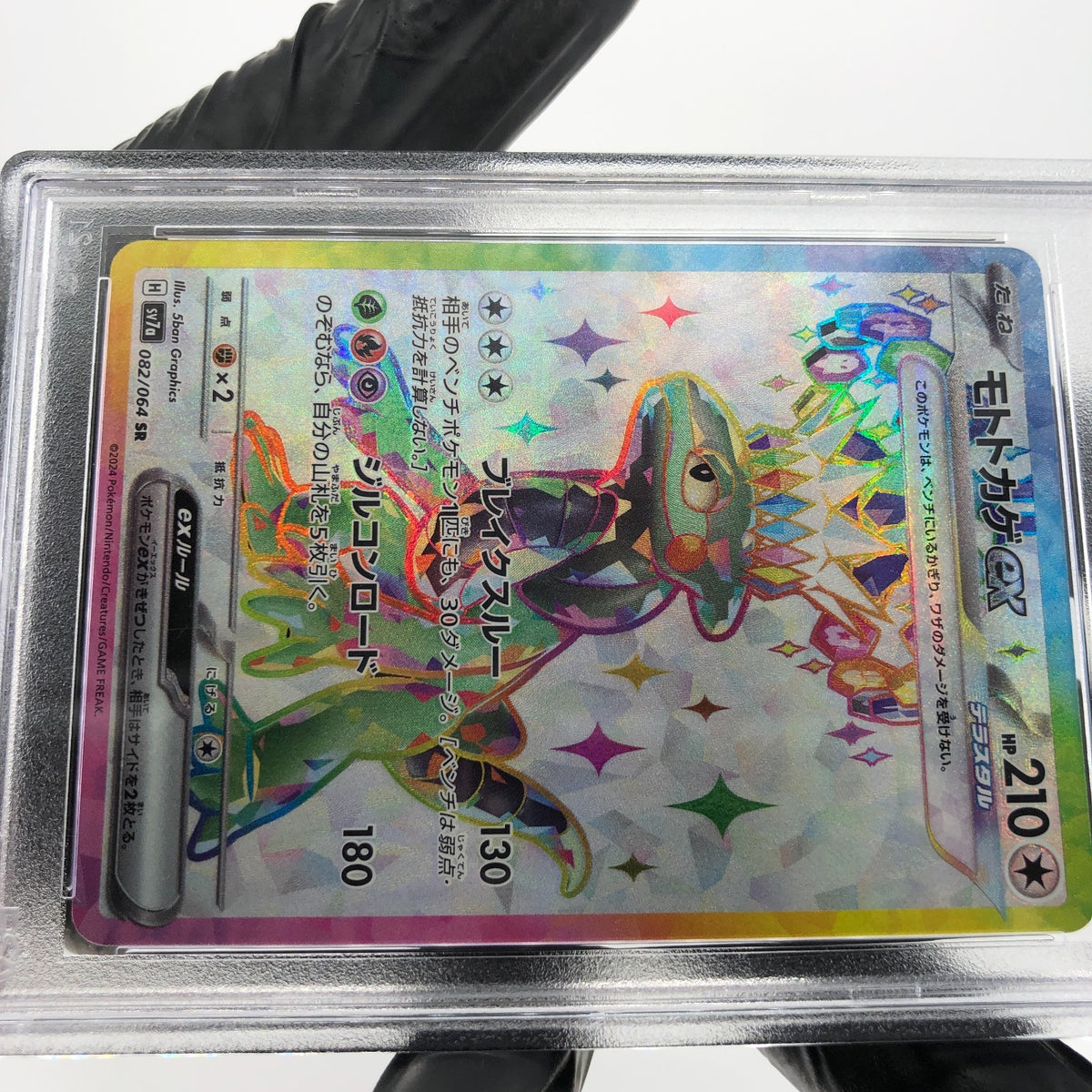 PSA 9 Pokemon Card Cyclizar Ex 082/187 SR Sv8a Japanese Karte [9]