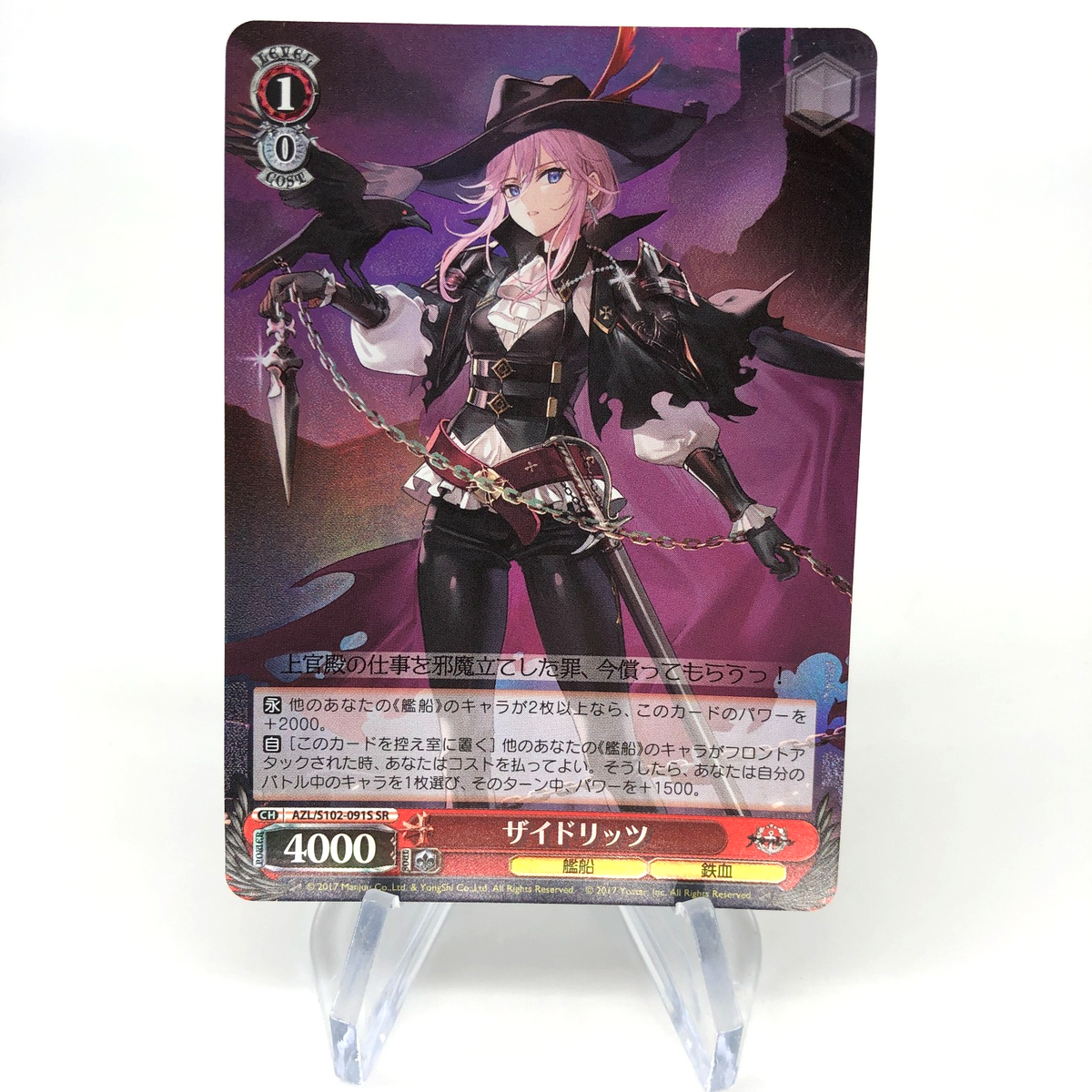 Weiss Schwarz Card Seydlitz S102-091S SR Azur Lane Japanese [Mint]