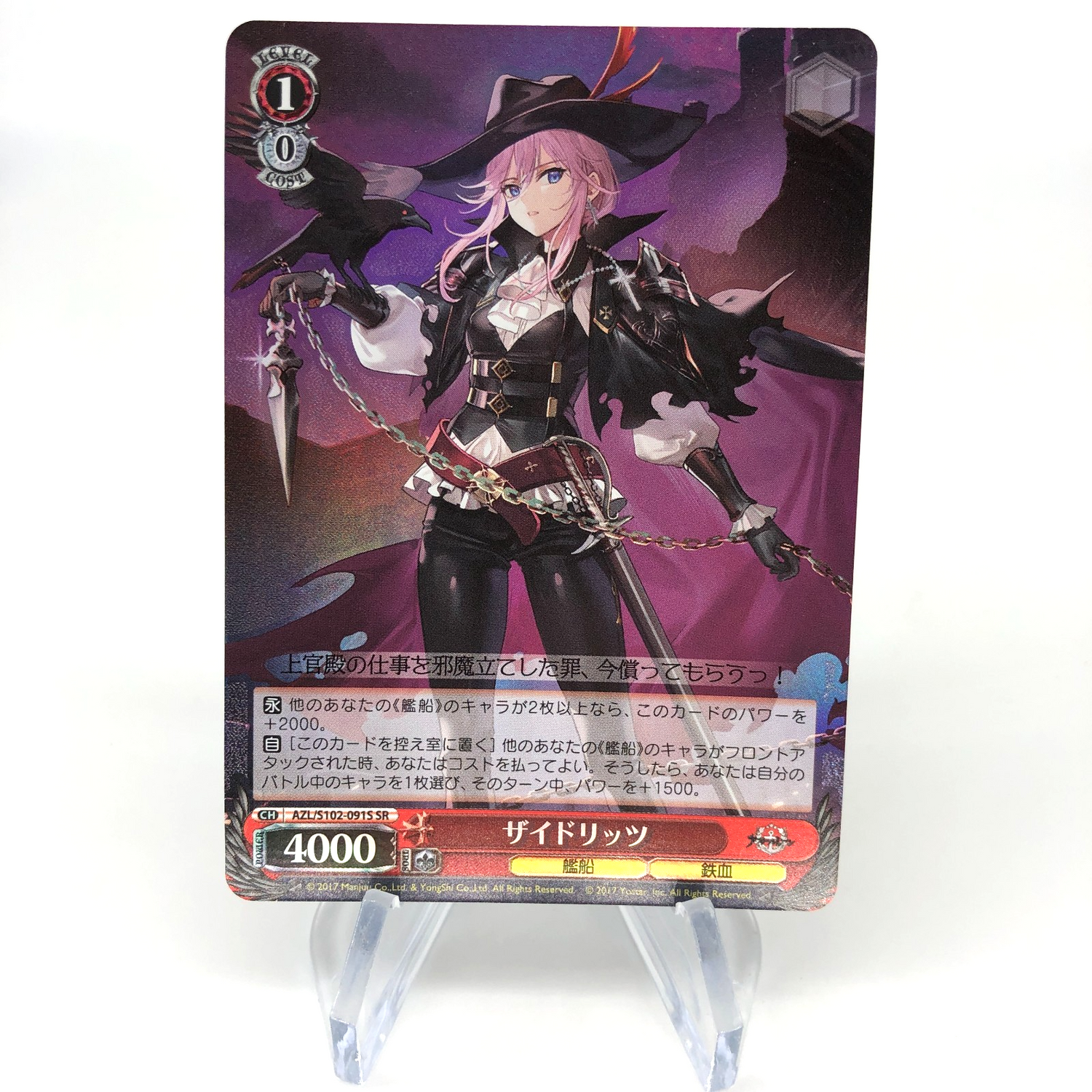 Weiss Schwarz Card Seydlitz S102-091S SR Azur Lane Japanese [Mint]