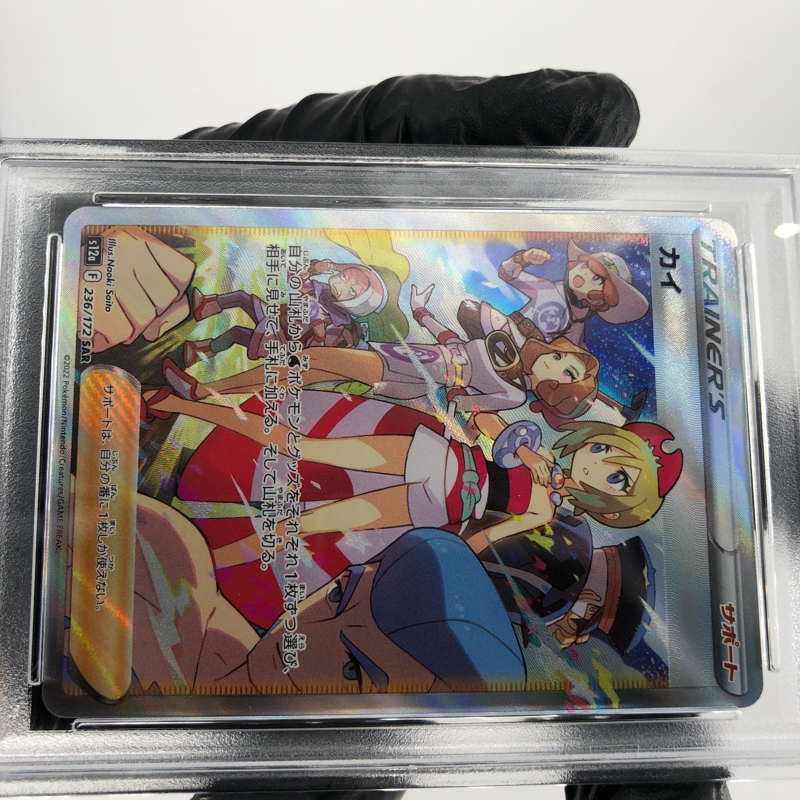 PSA 8 Pokemon Card Irida 236/172 SAR S12a Vstar Universe japanese Karte [8]