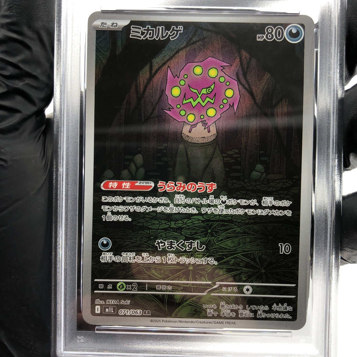 PSA 9 Pokemon Card Spiritbomb AR 071/063 M1L Japanese Karte [9]