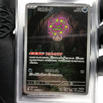 PSA 9 Pokemon Card Spiritbomb AR 071/063 M1L Japanese Karte [9]