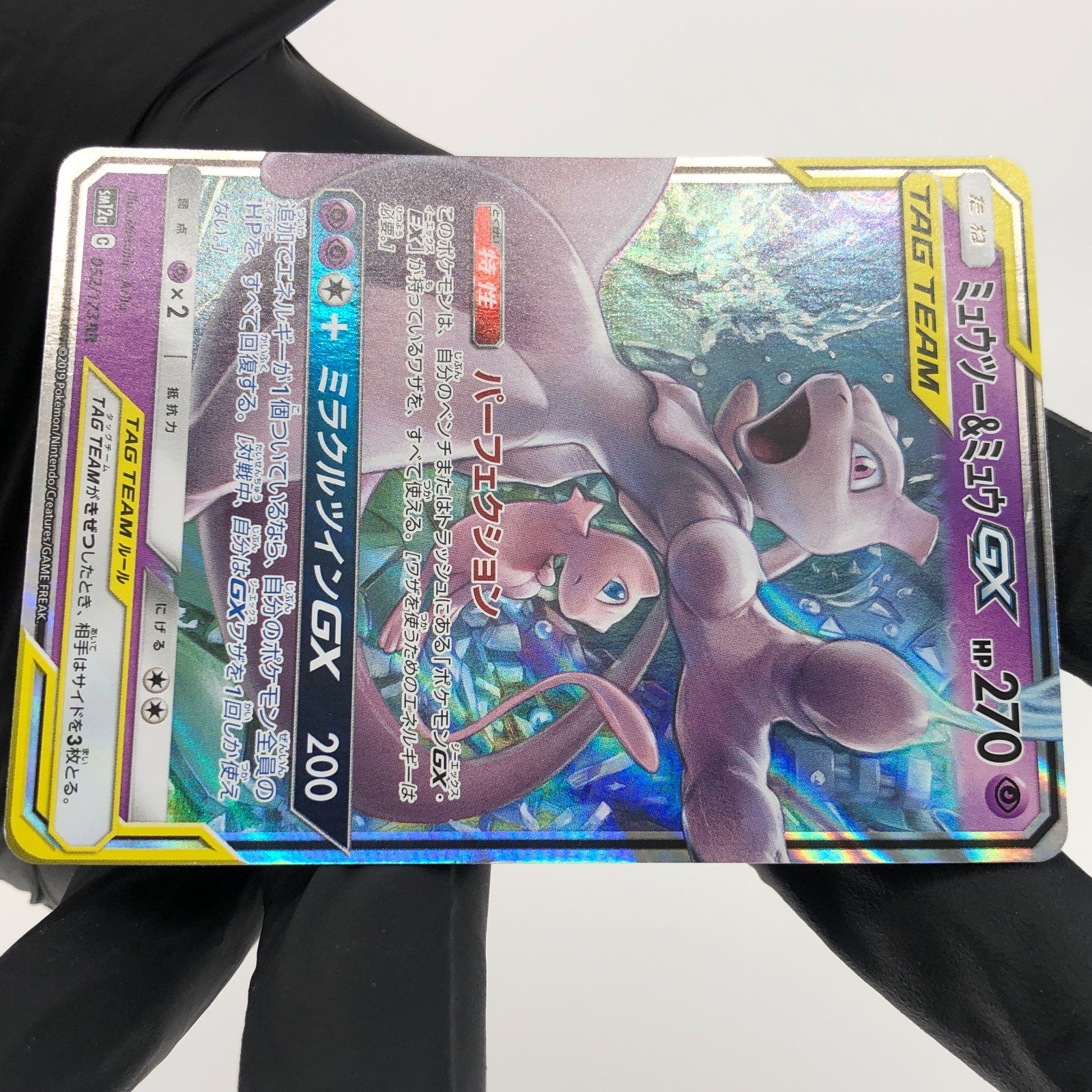 Pokemon Card Mew Mewtwo GX 052/173 RR SM12a Japanese Karte [Exc.] 2