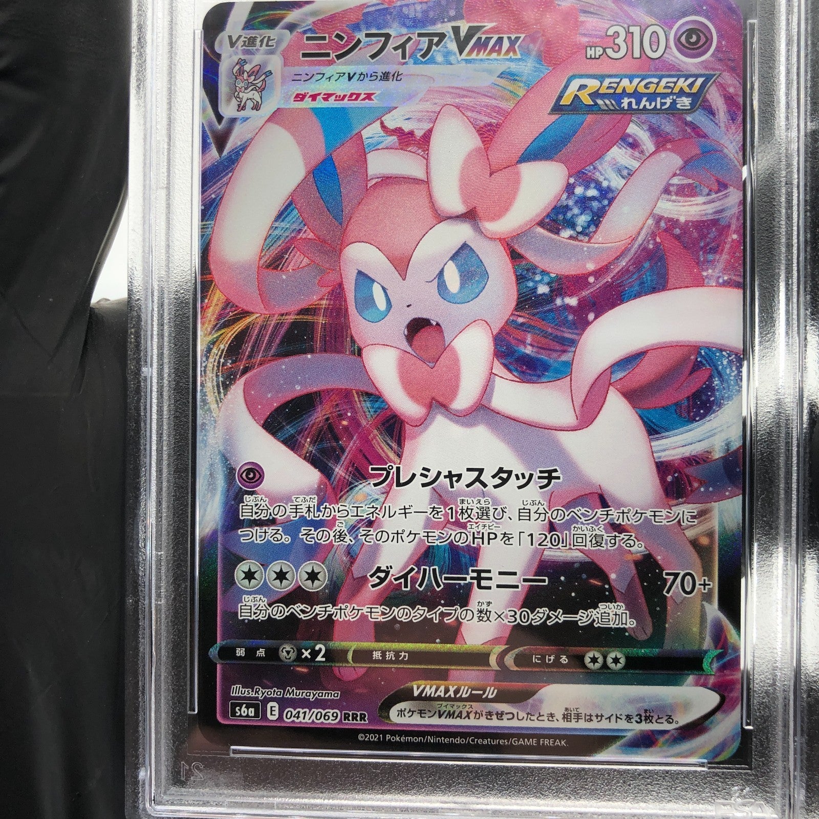 PSA 9 Pokemon Card Sylveon 041/069 RRR S6a Holo Japanese Karte [9] 3
