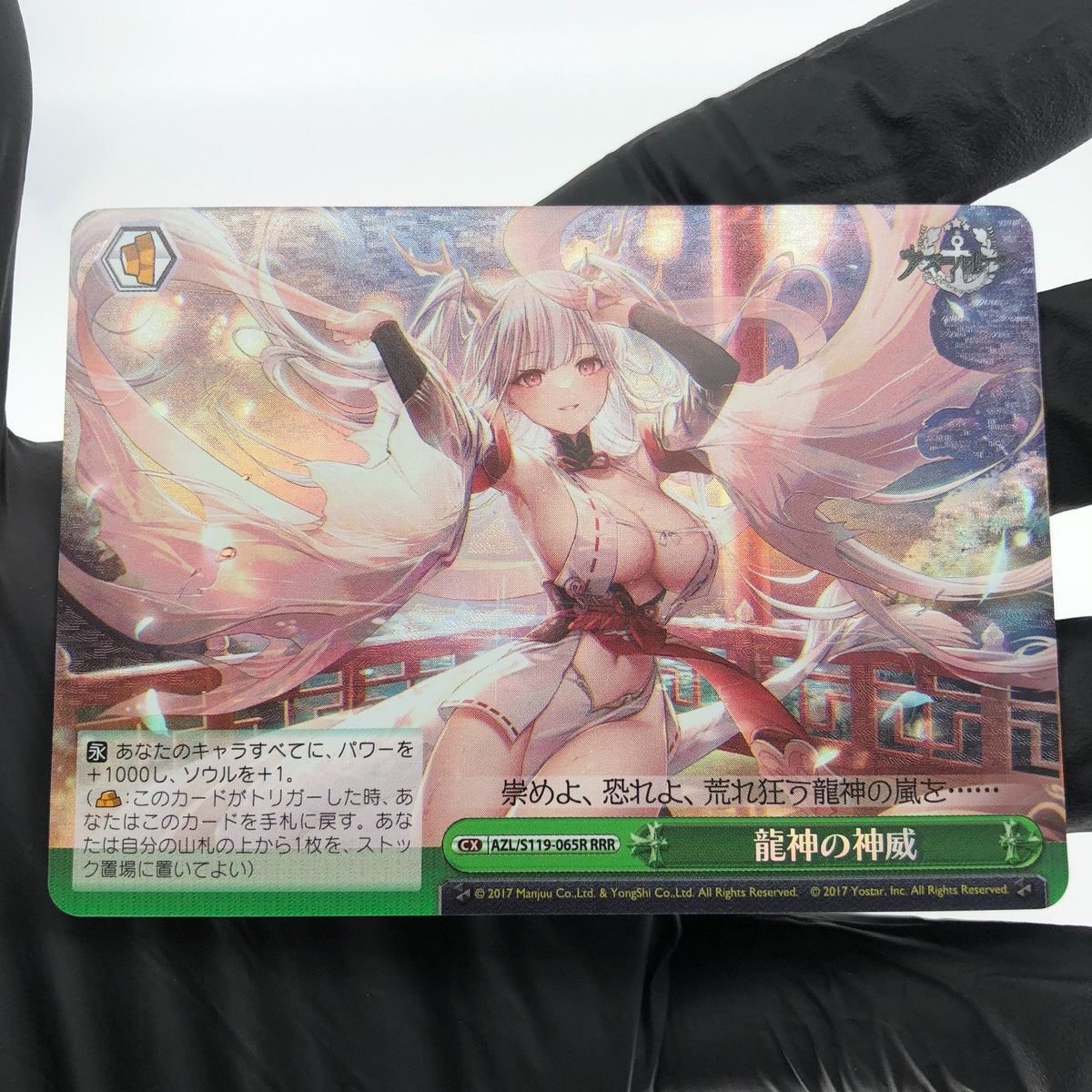 Weiss Schwarz Card Shimanto S119-065R RRR Azur Lane Vol.02 Japanese [Mint]