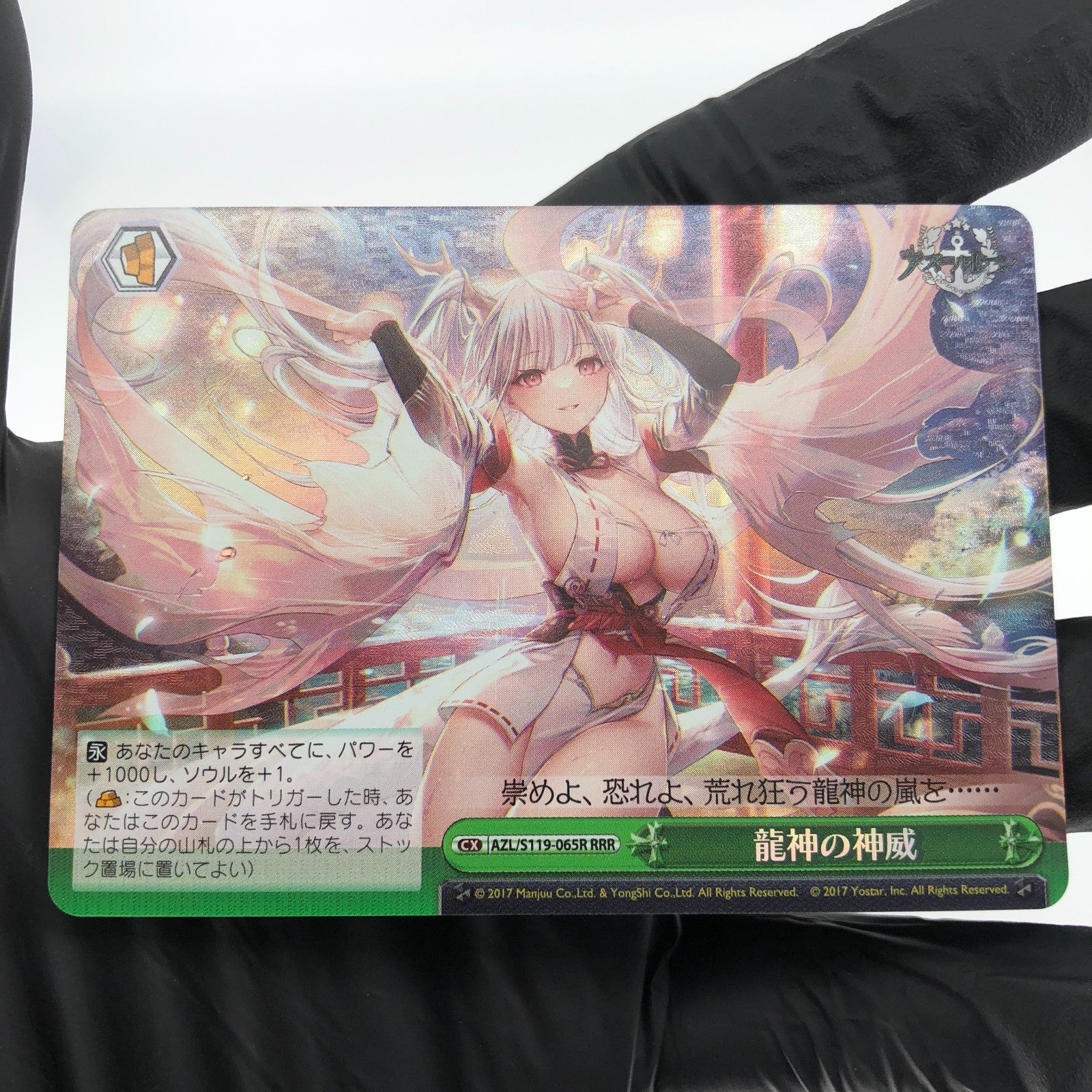 Weiss Schwarz Card Shimanto S119-065R RRR Azur Lane Vol.02 Japanese [Mint]