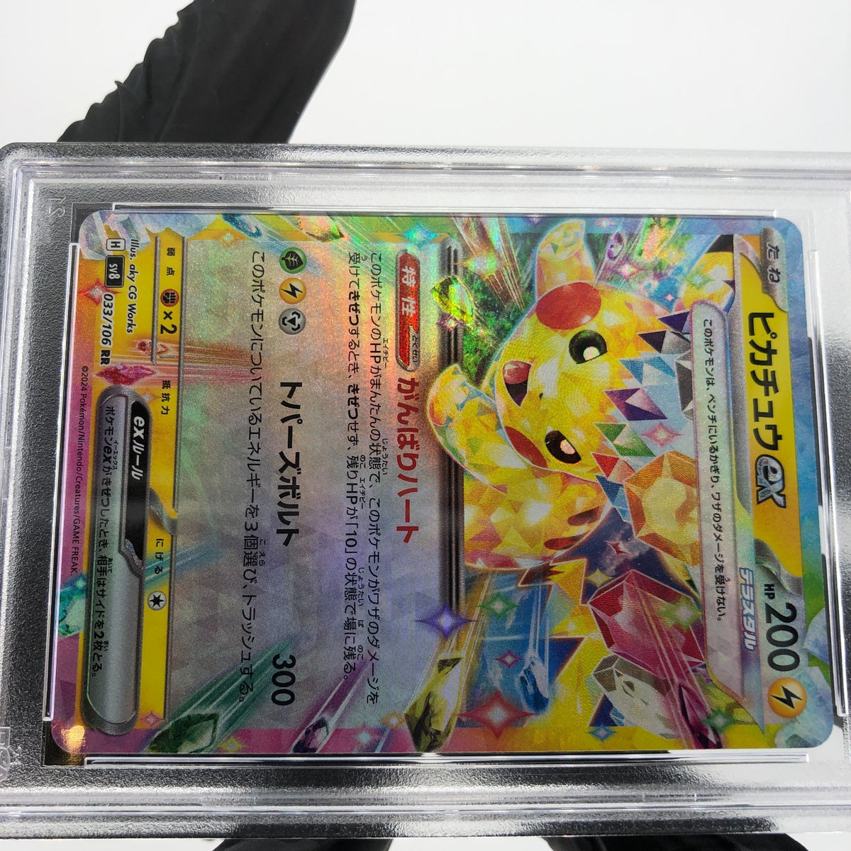 PSA 9 Pokemon Card Pikachu Ex 033/106 RR SV8 Japanese Karte [9]