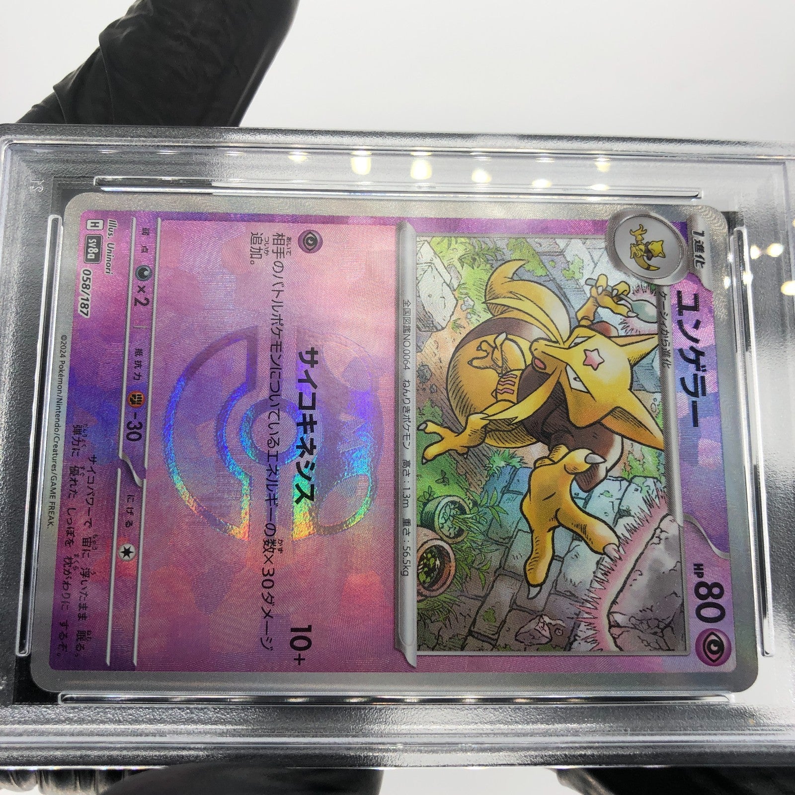 PSA 9 Pokemon Card Kadabra 058/187 Masterball Reverse Sv8a Japanese Karte [9]