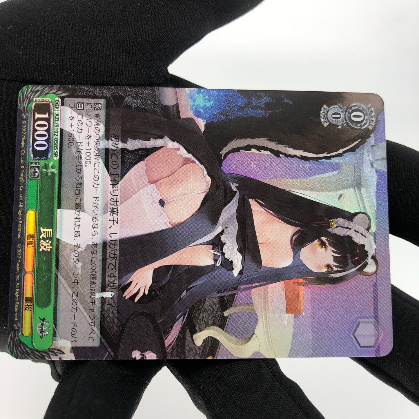 Weiss Schwarz Card Naganami S102-058S SR Azur Lane Japanese [Rank A+]