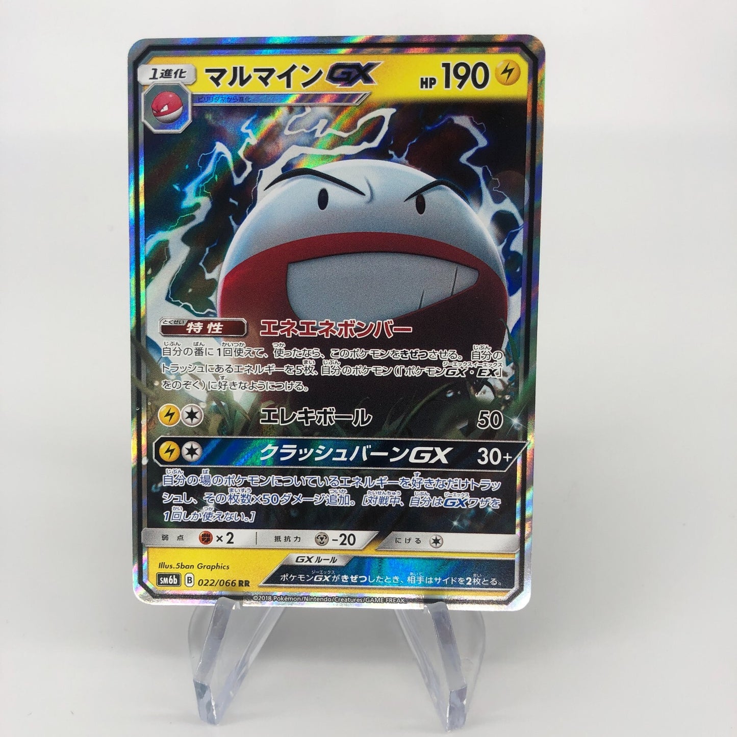 Pokemon Card Electrode GX 022/066 RR SM6b Japanese Karte [Mint]